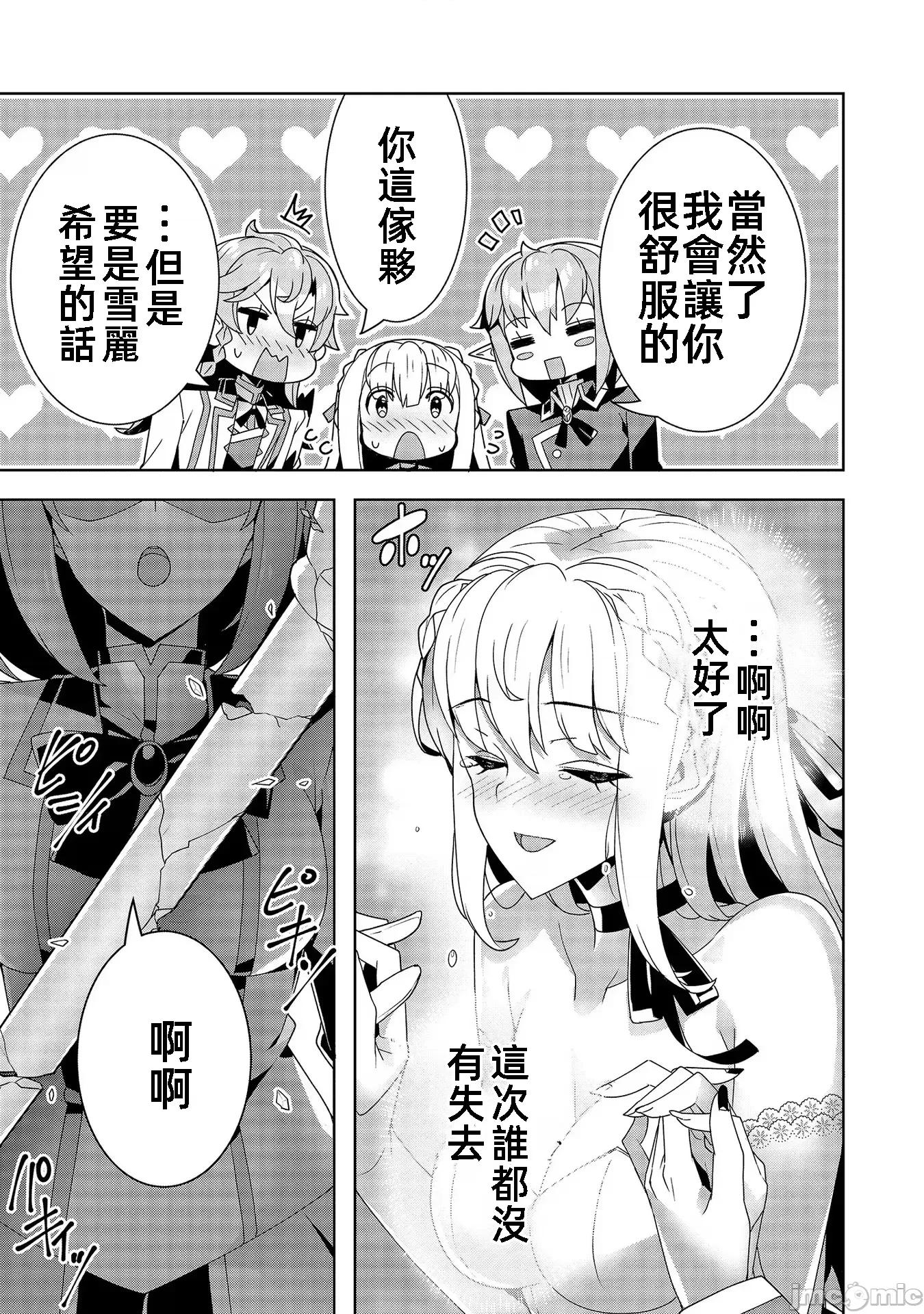 因爲事件过多而名声在外的我完成作爲大小姐的使命 色情事件过多大小姐 12 第29页