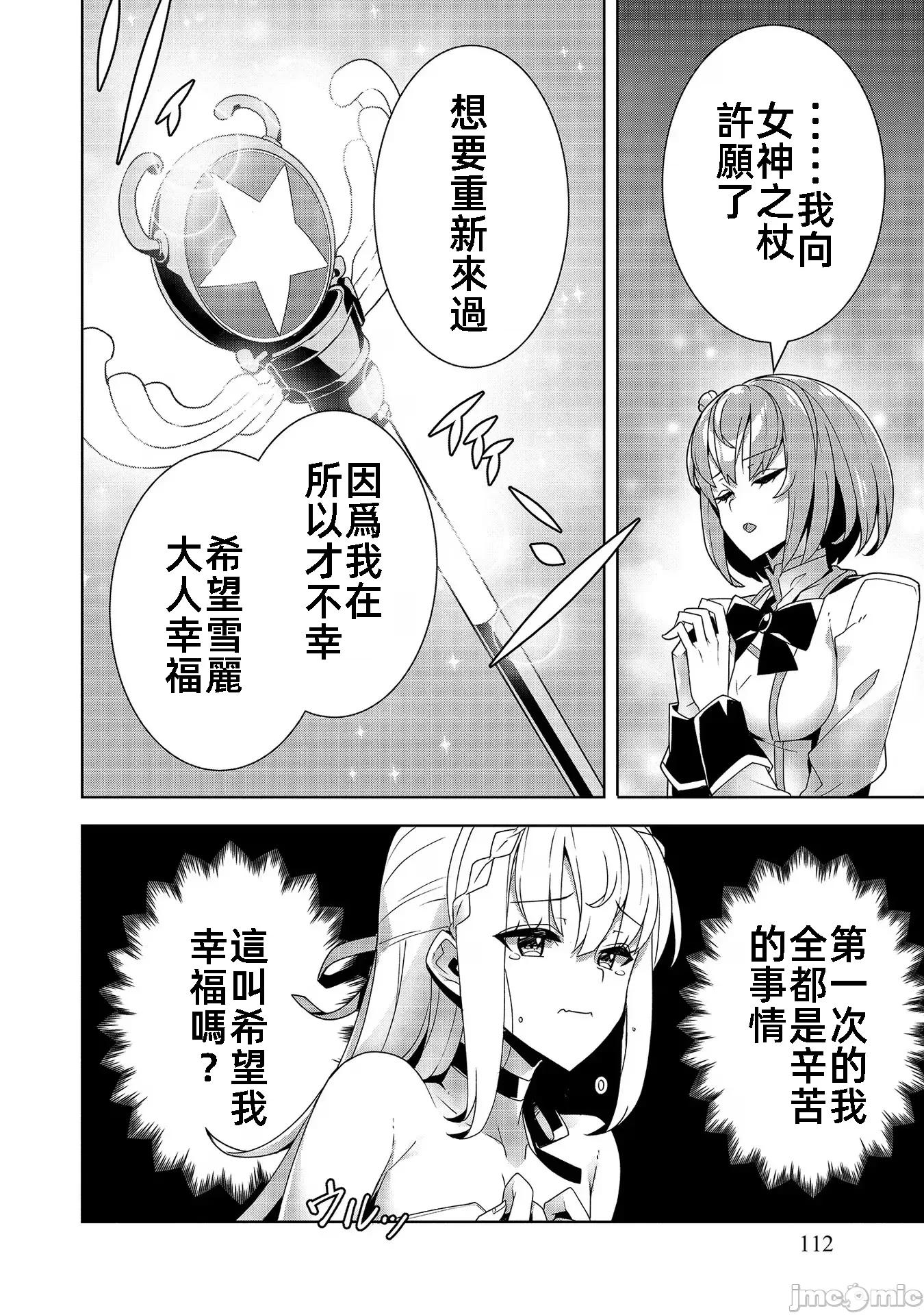 因爲事件过多而名声在外的我完成作爲大小姐的使命 色情事件过多大小姐 13 第16页