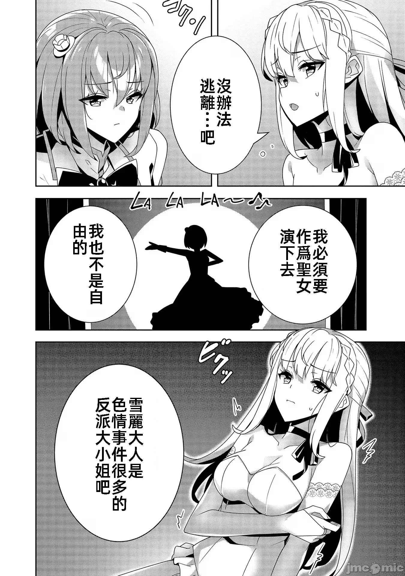 因爲事件过多而名声在外的我完成作爲大小姐的使命 色情事件过多大小姐 13 第22页