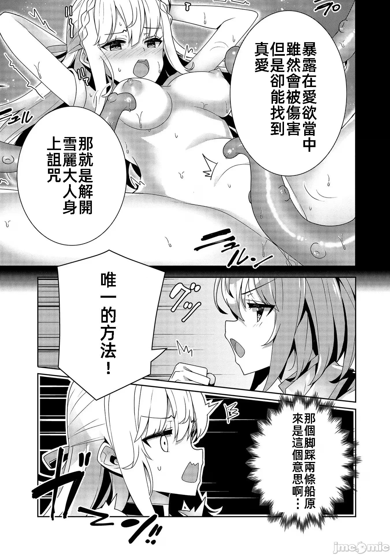 因爲事件过多而名声在外的我完成作爲大小姐的使命 色情事件过多大小姐 13 第23页