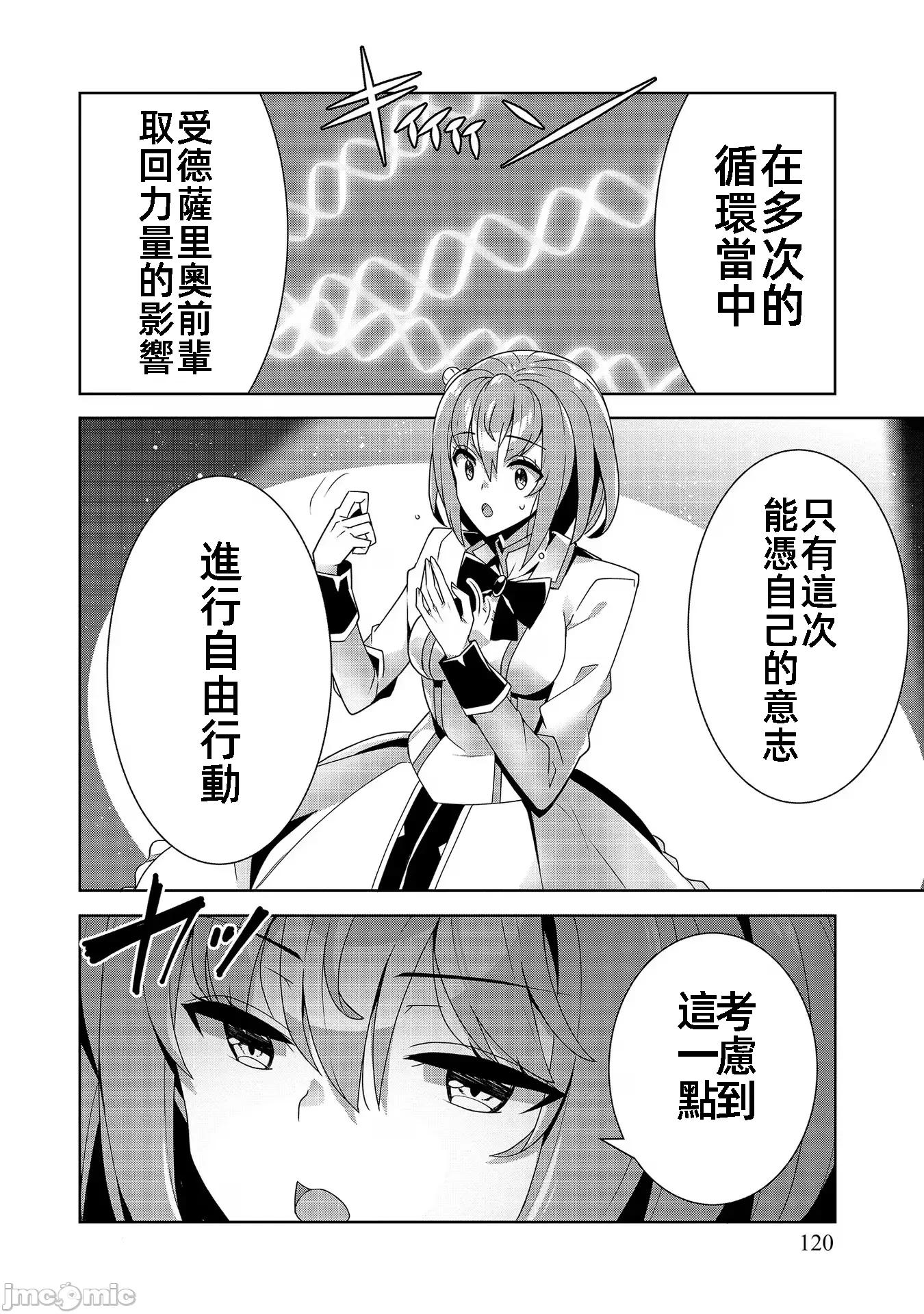 因爲事件过多而名声在外的我完成作爲大小姐的使命 色情事件过多大小姐 13 第24页