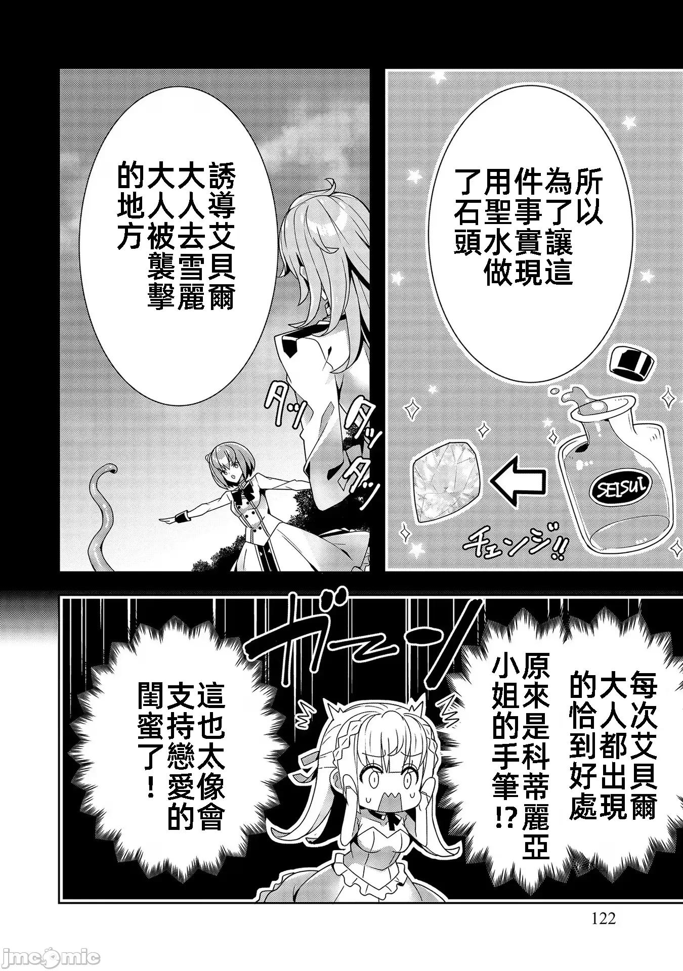 因爲事件过多而名声在外的我完成作爲大小姐的使命 色情事件过多大小姐 13 第26页