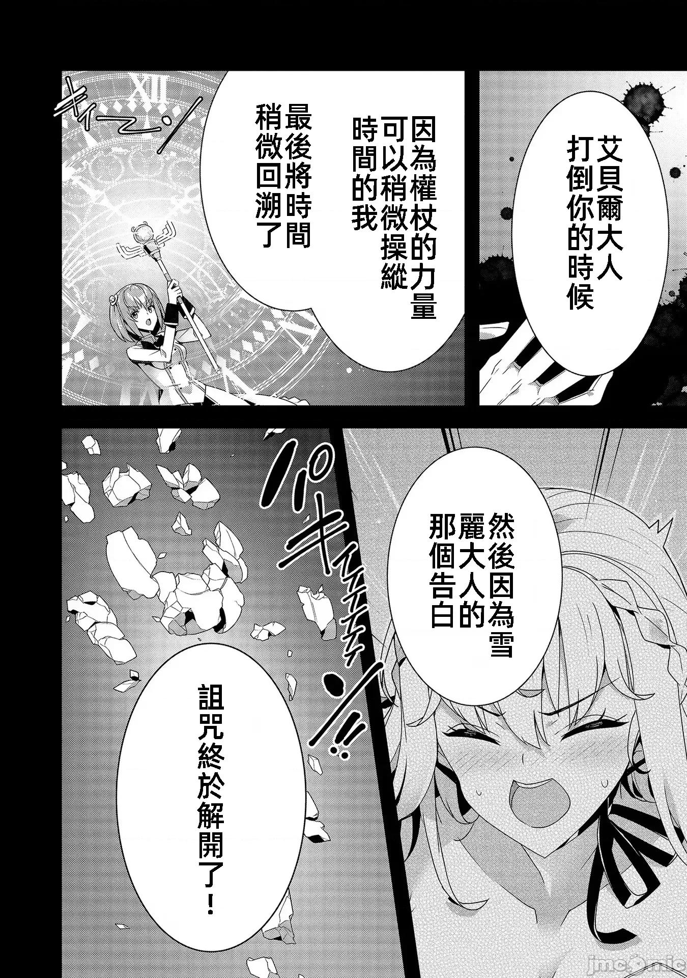 因爲事件过多而名声在外的我完成作爲大小姐的使命 色情事件过多大小姐 13 第28页
