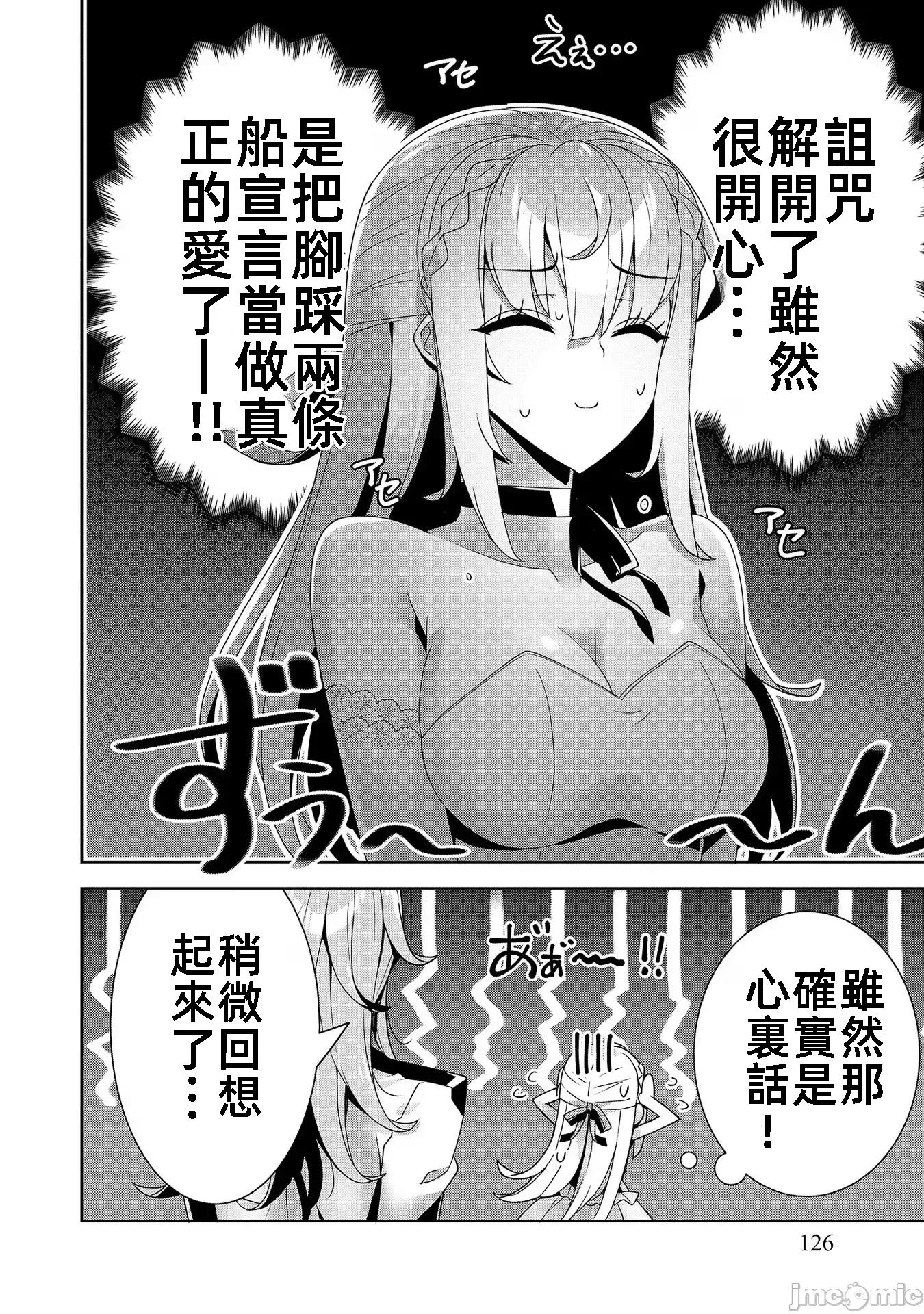 因爲事件过多而名声在外的我完成作爲大小姐的使命 色情事件过多大小姐 13 第30页