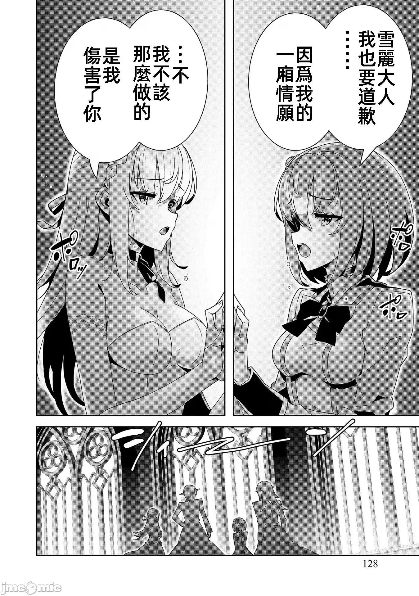 因爲事件过多而名声在外的我完成作爲大小姐的使命 色情事件过多大小姐 13 第32页