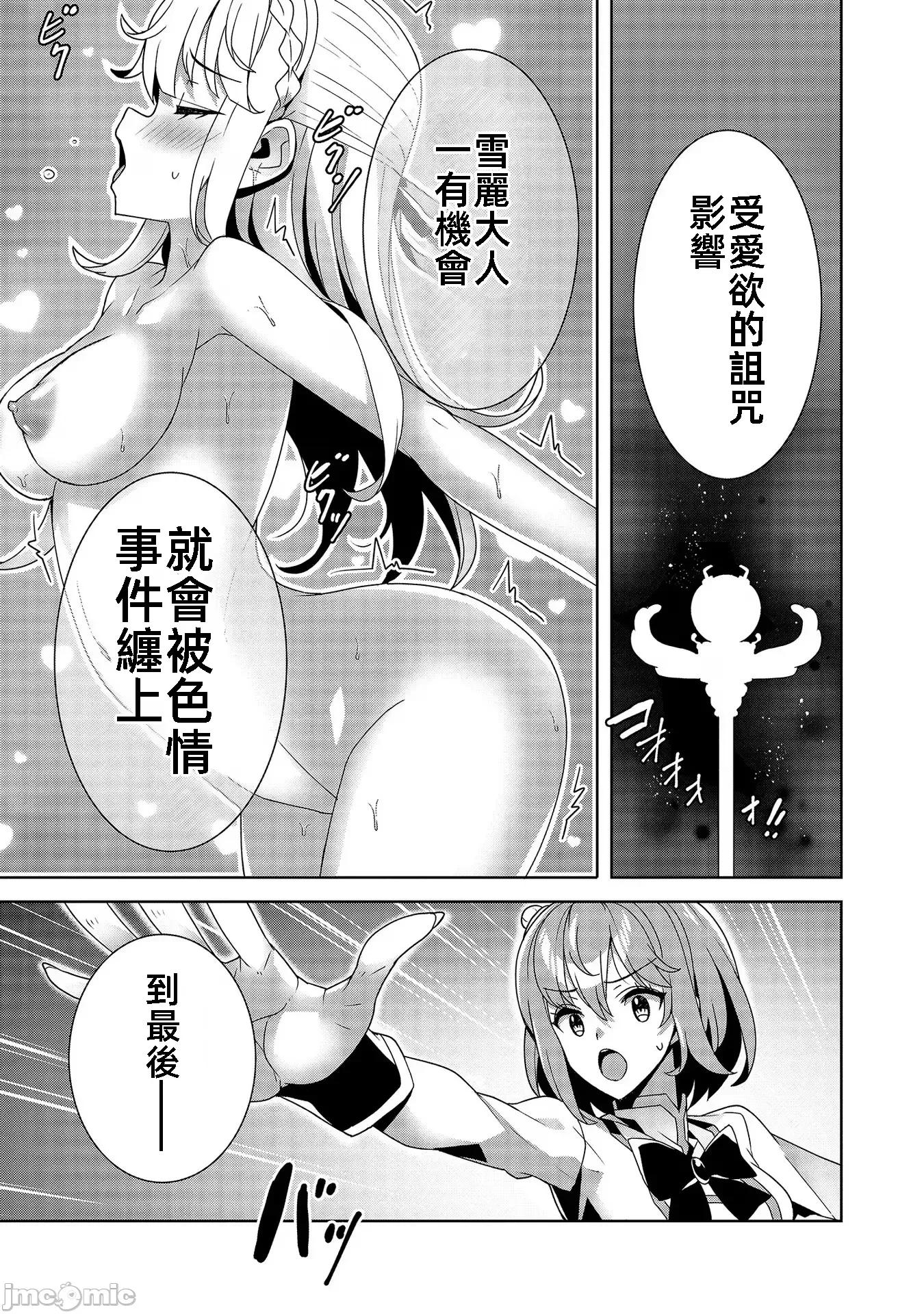 因爲事件过多而名声在外的我完成作爲大小姐的使命 色情事件过多大小姐 14 第3页