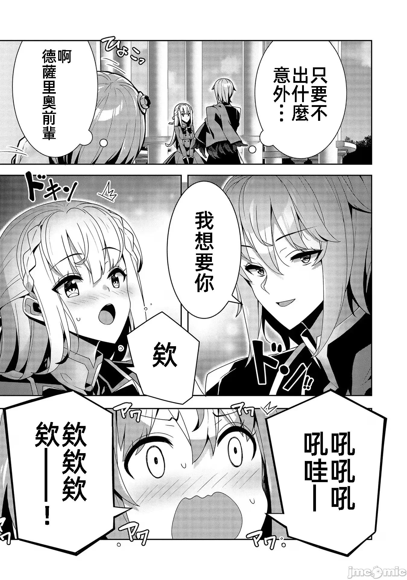 因爲事件过多而名声在外的我完成作爲大小姐的使命 色情事件过多大小姐 14 第17页