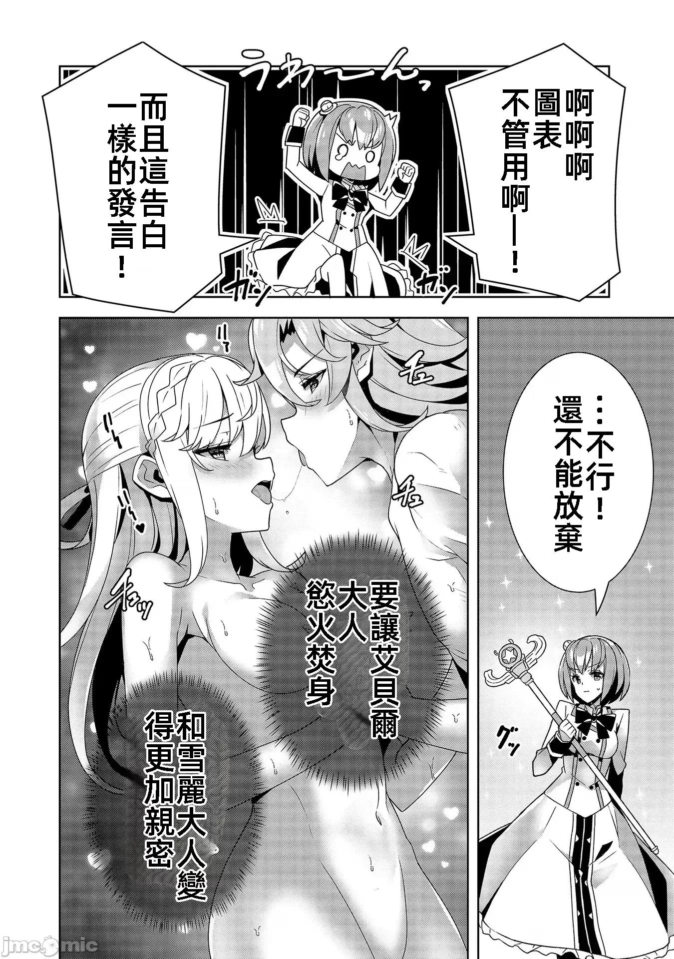 因爲事件过多而名声在外的我完成作爲大小姐的使命 色情事件过多大小姐 14 第18页
