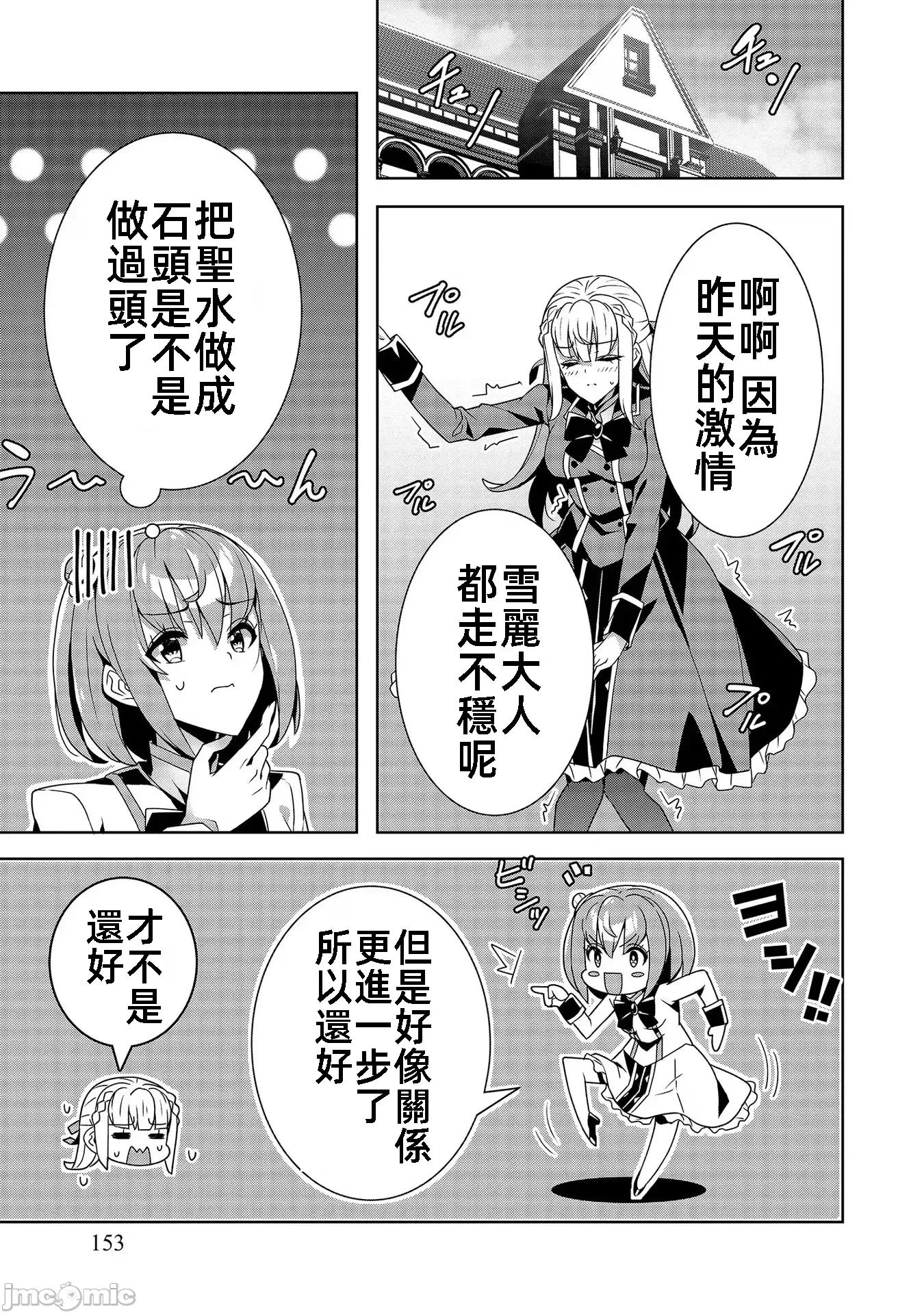 因爲事件过多而名声在外的我完成作爲大小姐的使命 色情事件过多大小姐 14 第19页