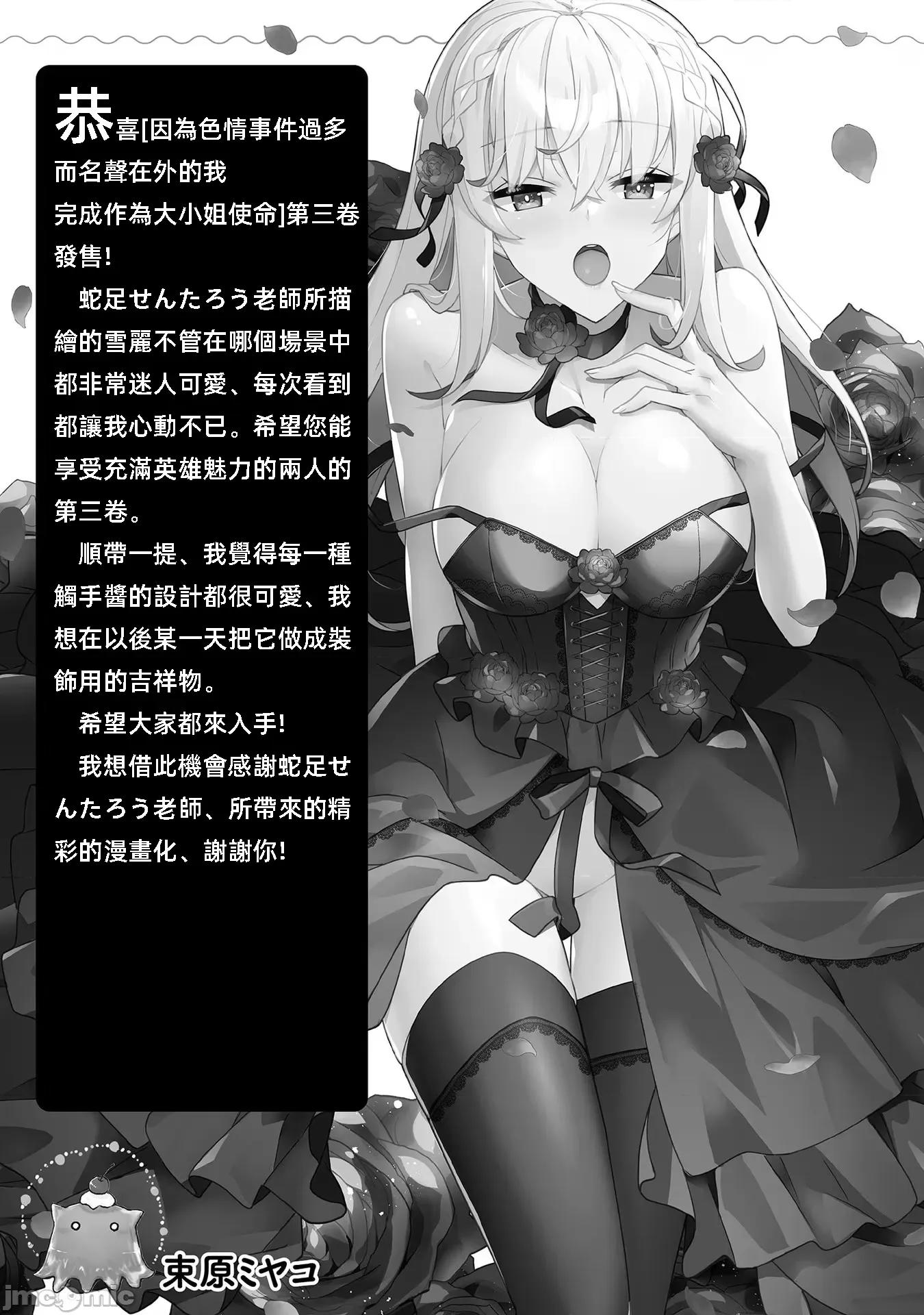 因爲事件过多而名声在外的我完成作爲大小姐的使命 色情事件过多大小姐 14 第25页