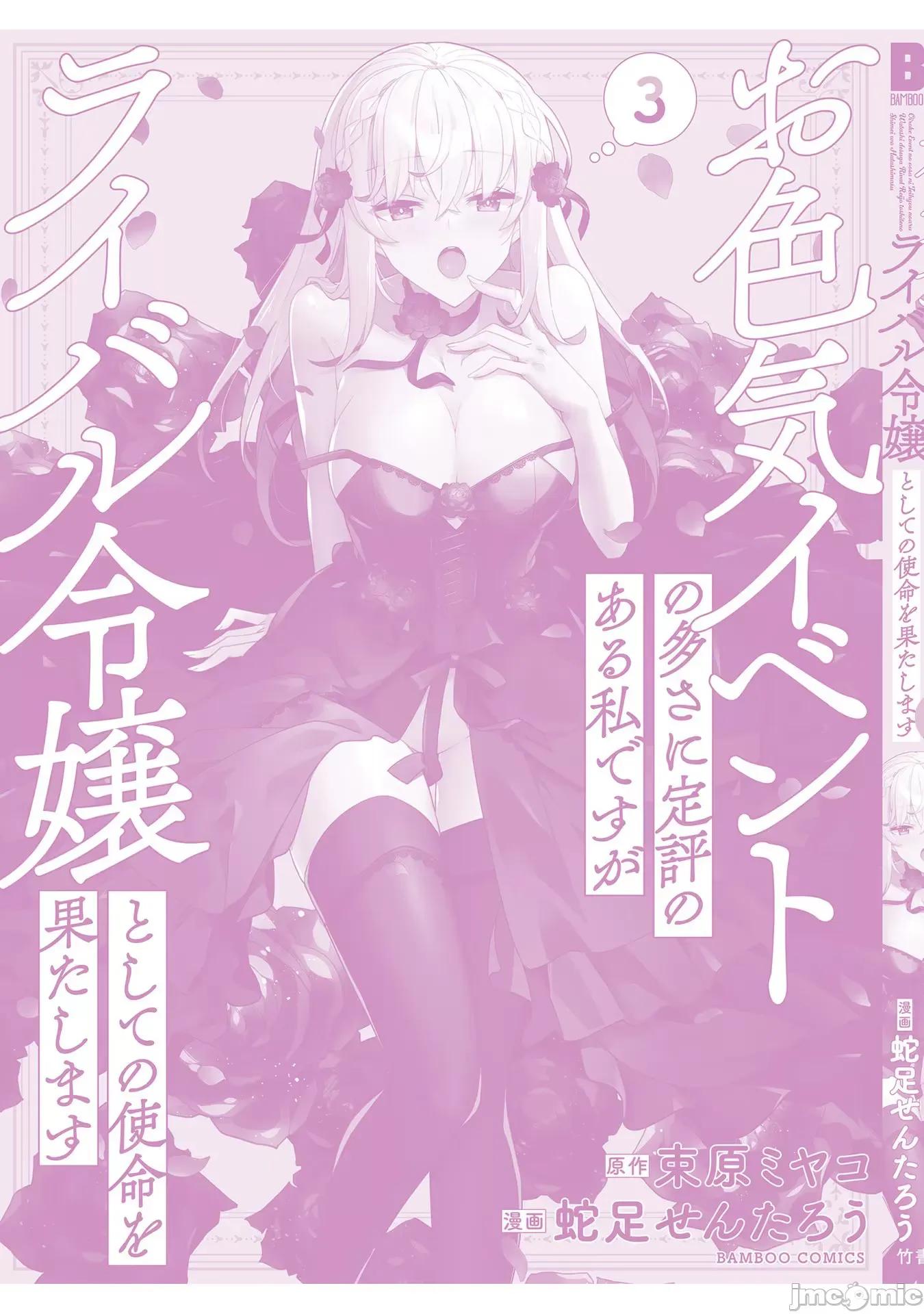 因爲事件过多而名声在外的我完成作爲大小姐的使命 色情事件过多大小姐 14 第27页