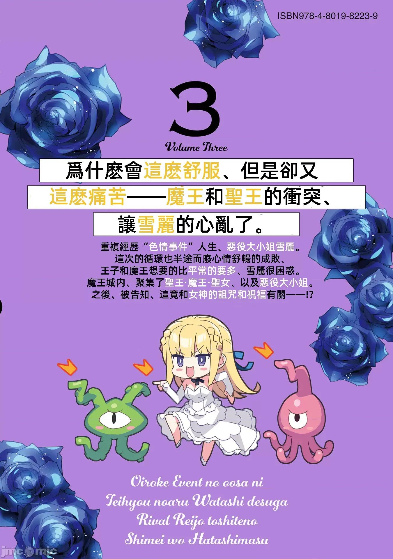 因爲事件过多而名声在外的我完成作爲大小姐的使命 色情事件过多大小姐 14 第28页