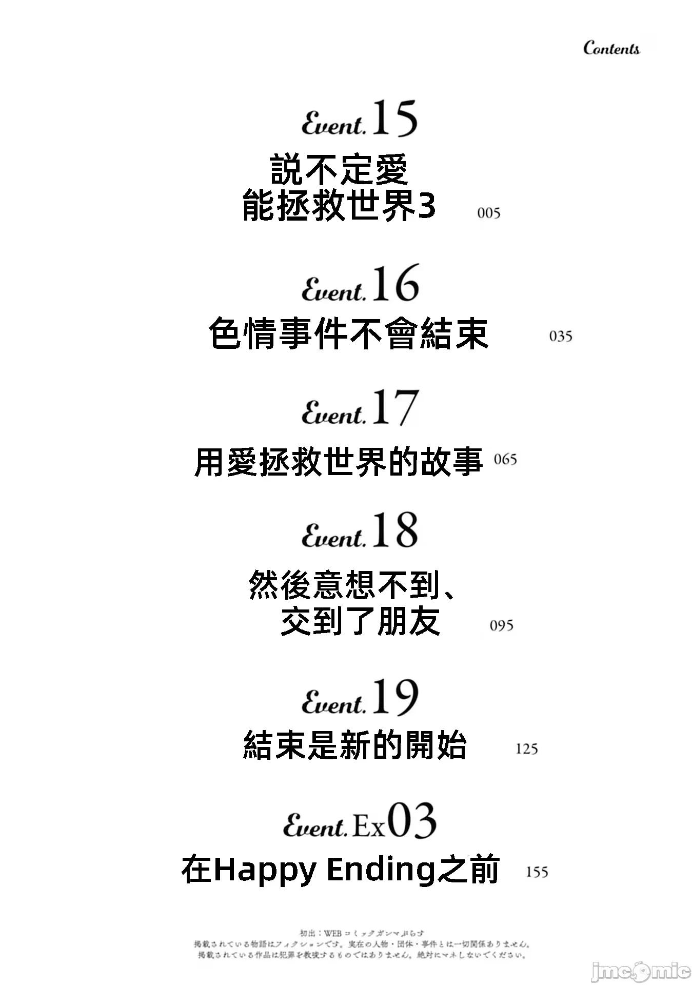 因爲事件过多而名声在外的我完成作爲大小姐的使命 色情事件过多大小姐 15 第4页