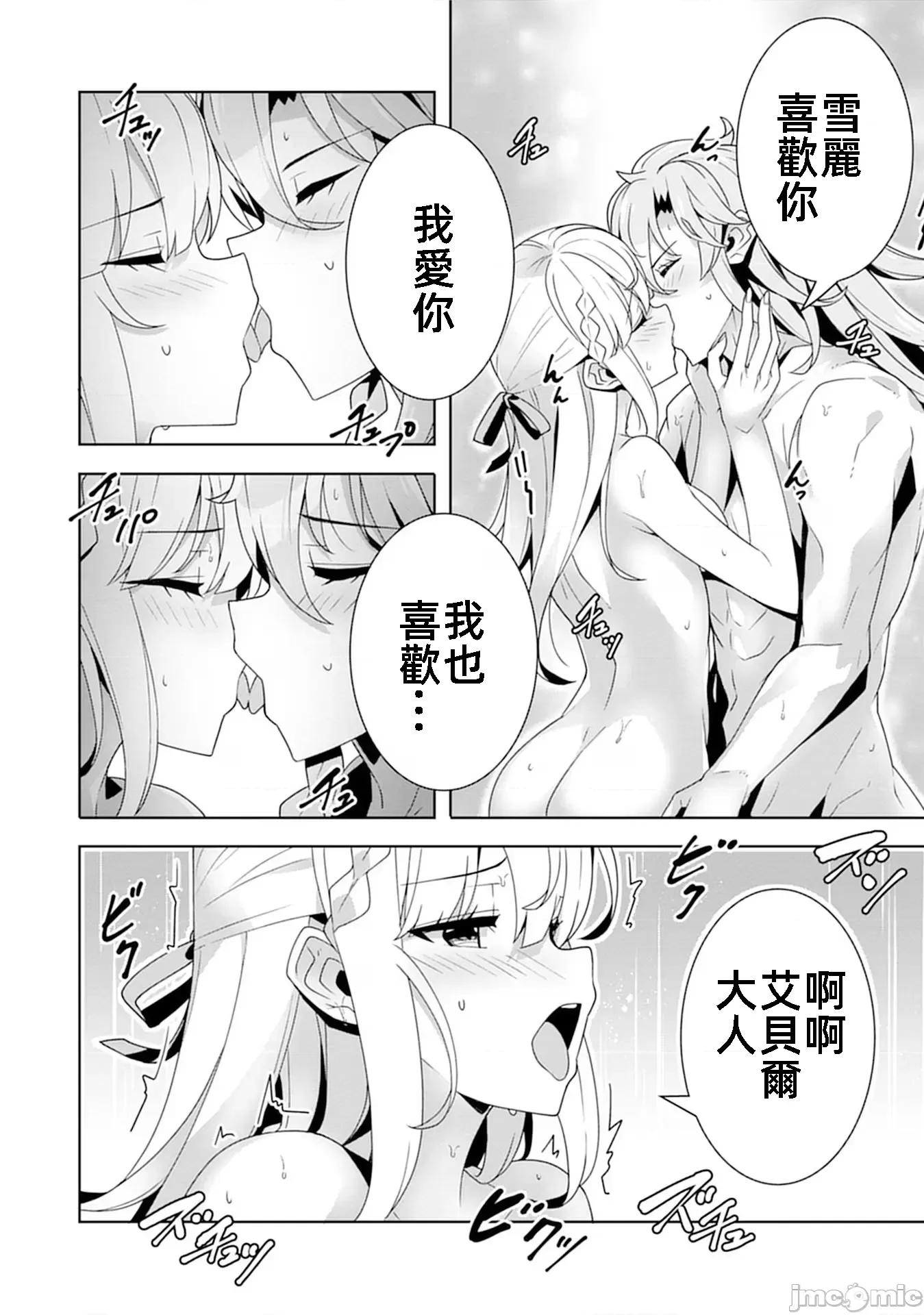 因爲事件过多而名声在外的我完成作爲大小姐的使命 色情事件过多大小姐 15 第30页