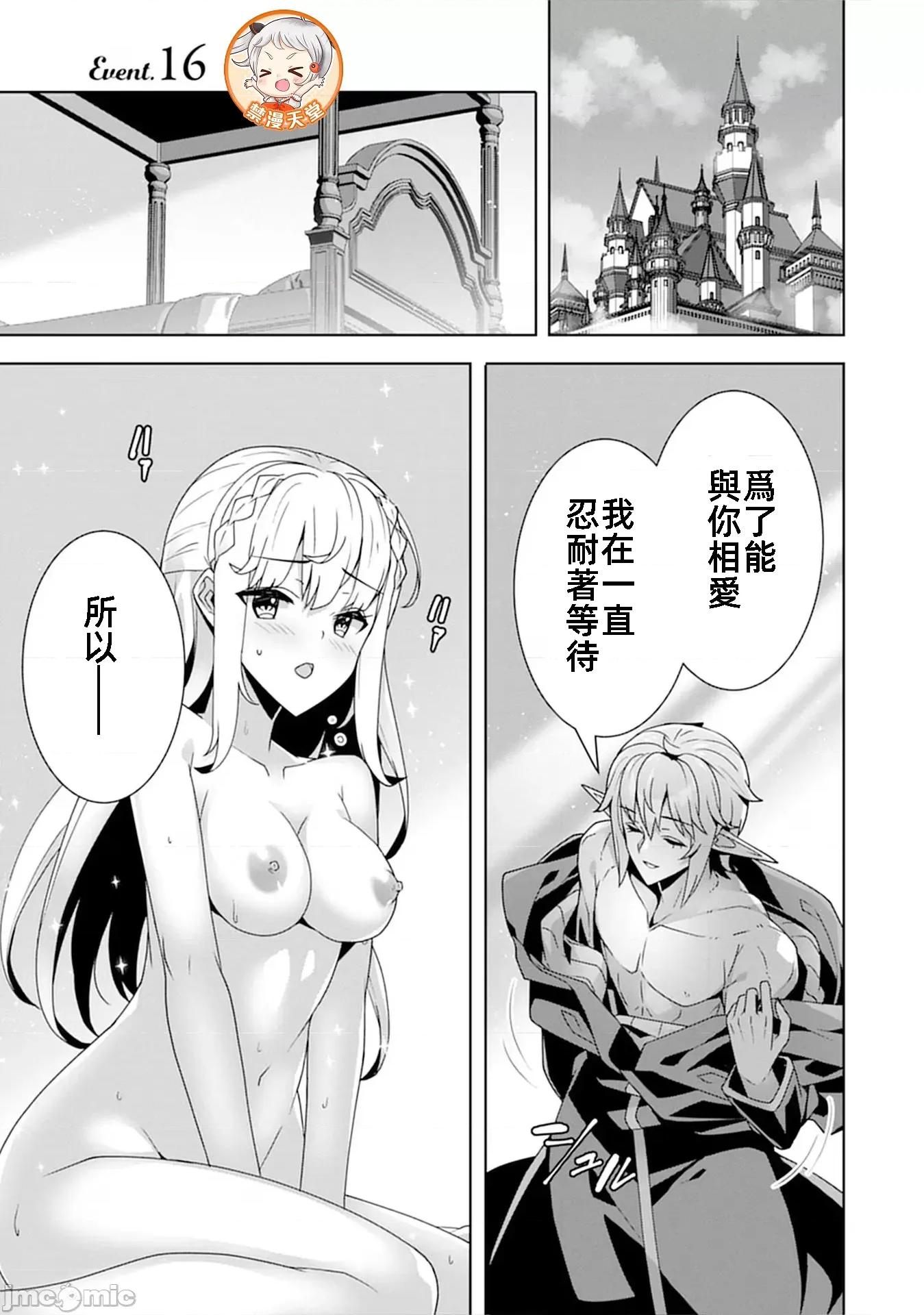 因爲事件过多而名声在外的我完成作爲大小姐的使命 色情事件过多大小姐 16 第1页