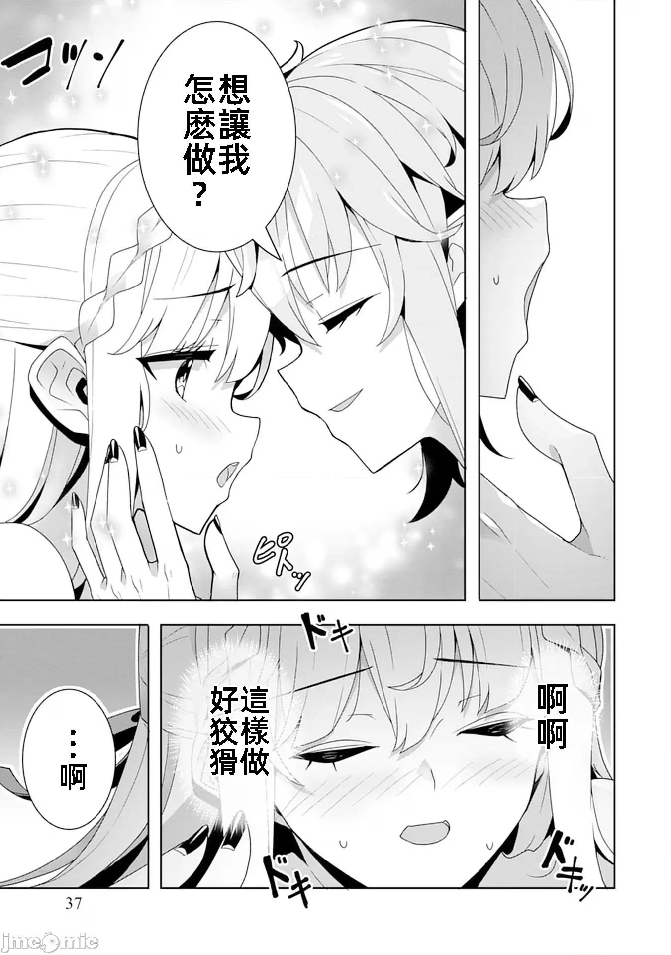 因爲事件过多而名声在外的我完成作爲大小姐的使命 色情事件过多大小姐 16 第3页