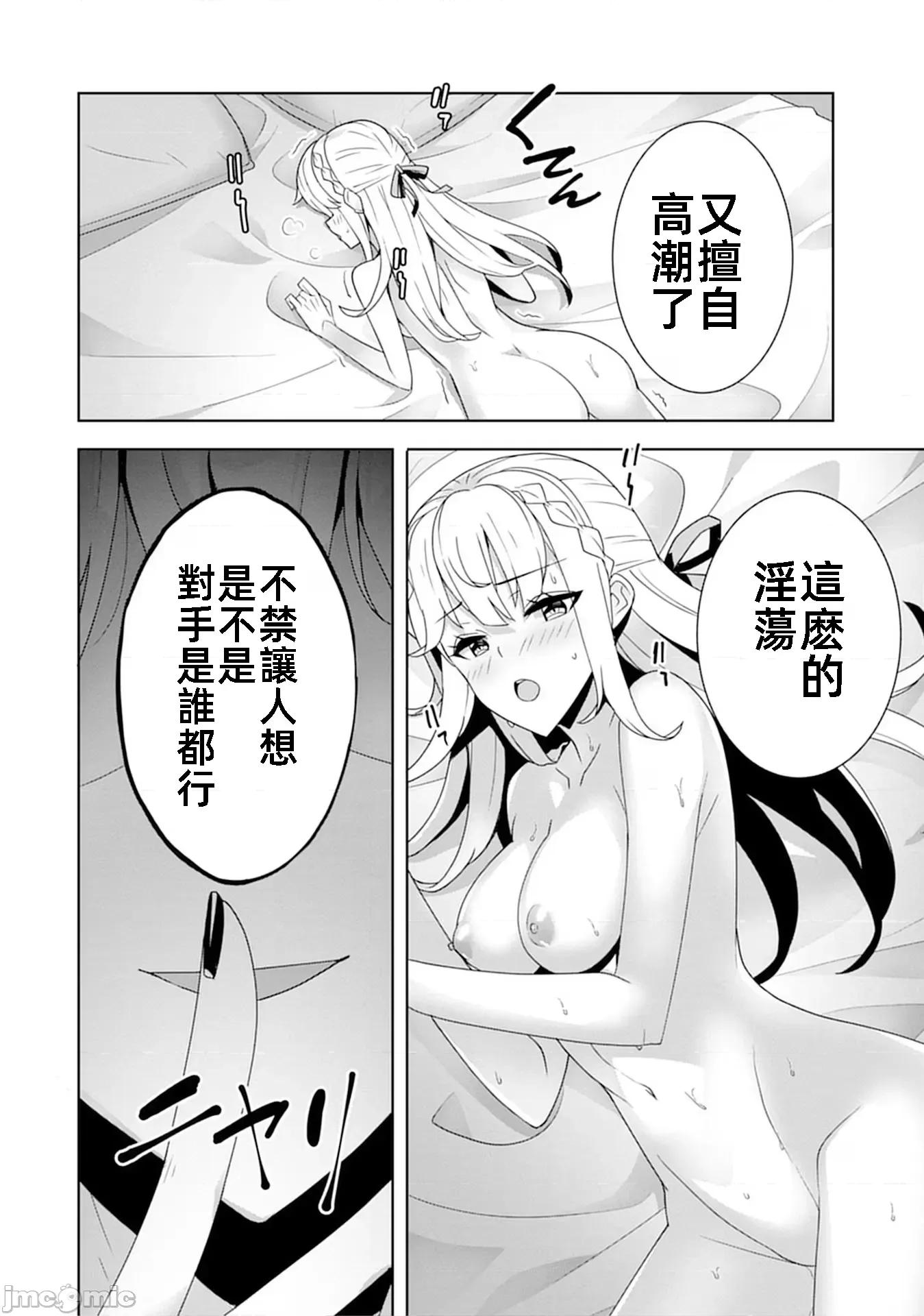 因爲事件过多而名声在外的我完成作爲大小姐的使命 色情事件过多大小姐 16 第18页