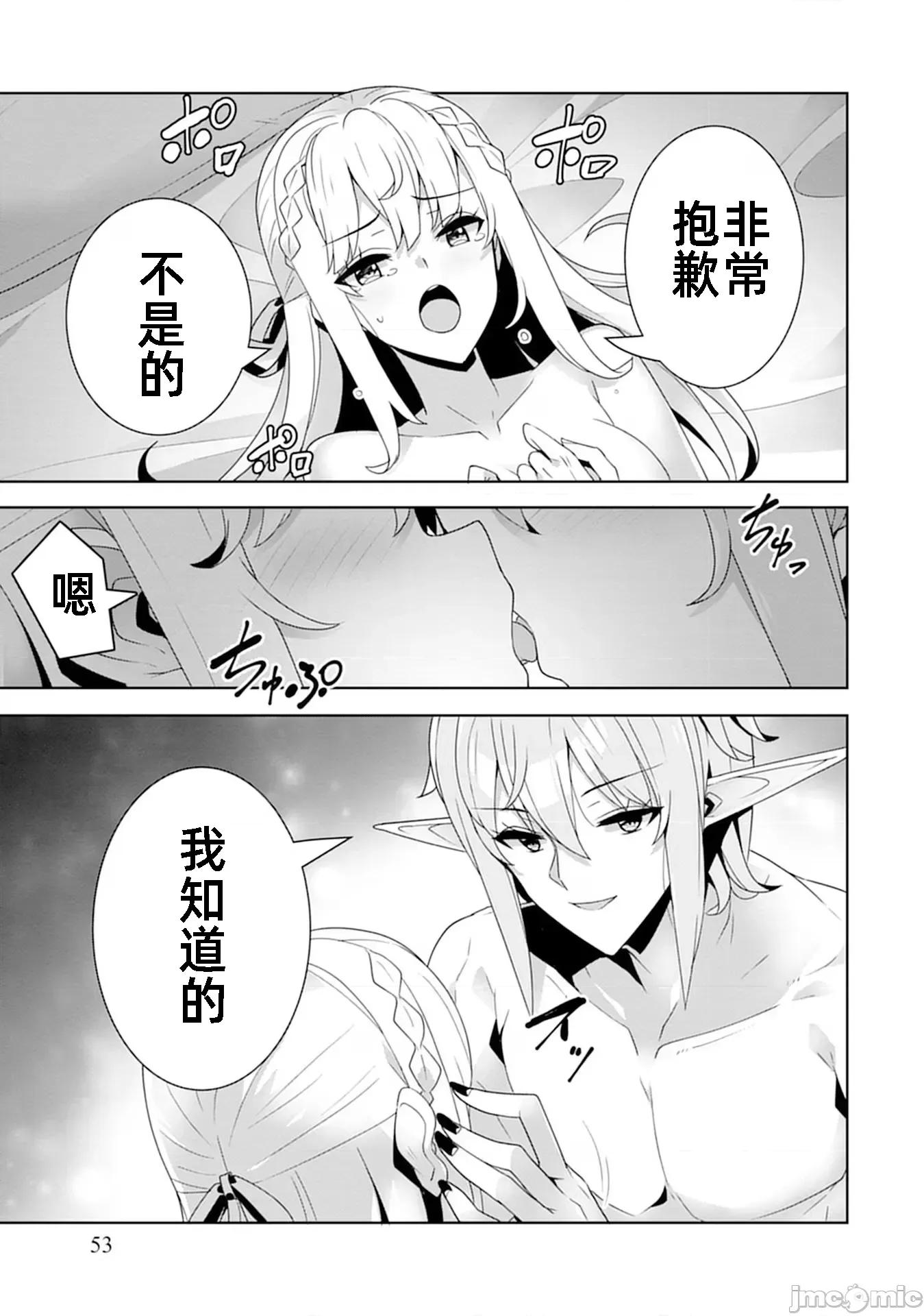 因爲事件过多而名声在外的我完成作爲大小姐的使命 色情事件过多大小姐 16 第19页