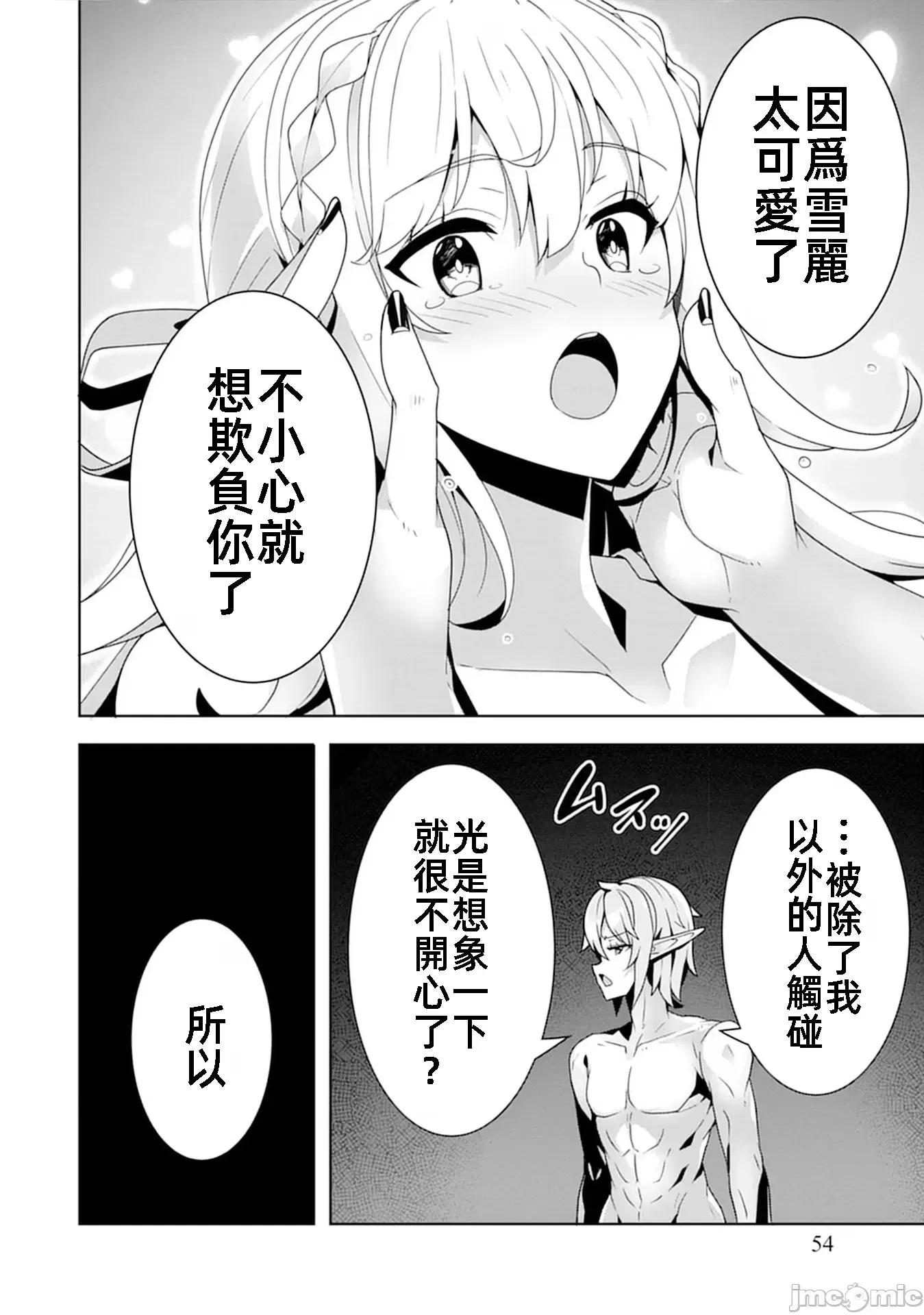 因爲事件过多而名声在外的我完成作爲大小姐的使命 色情事件过多大小姐 16 第20页