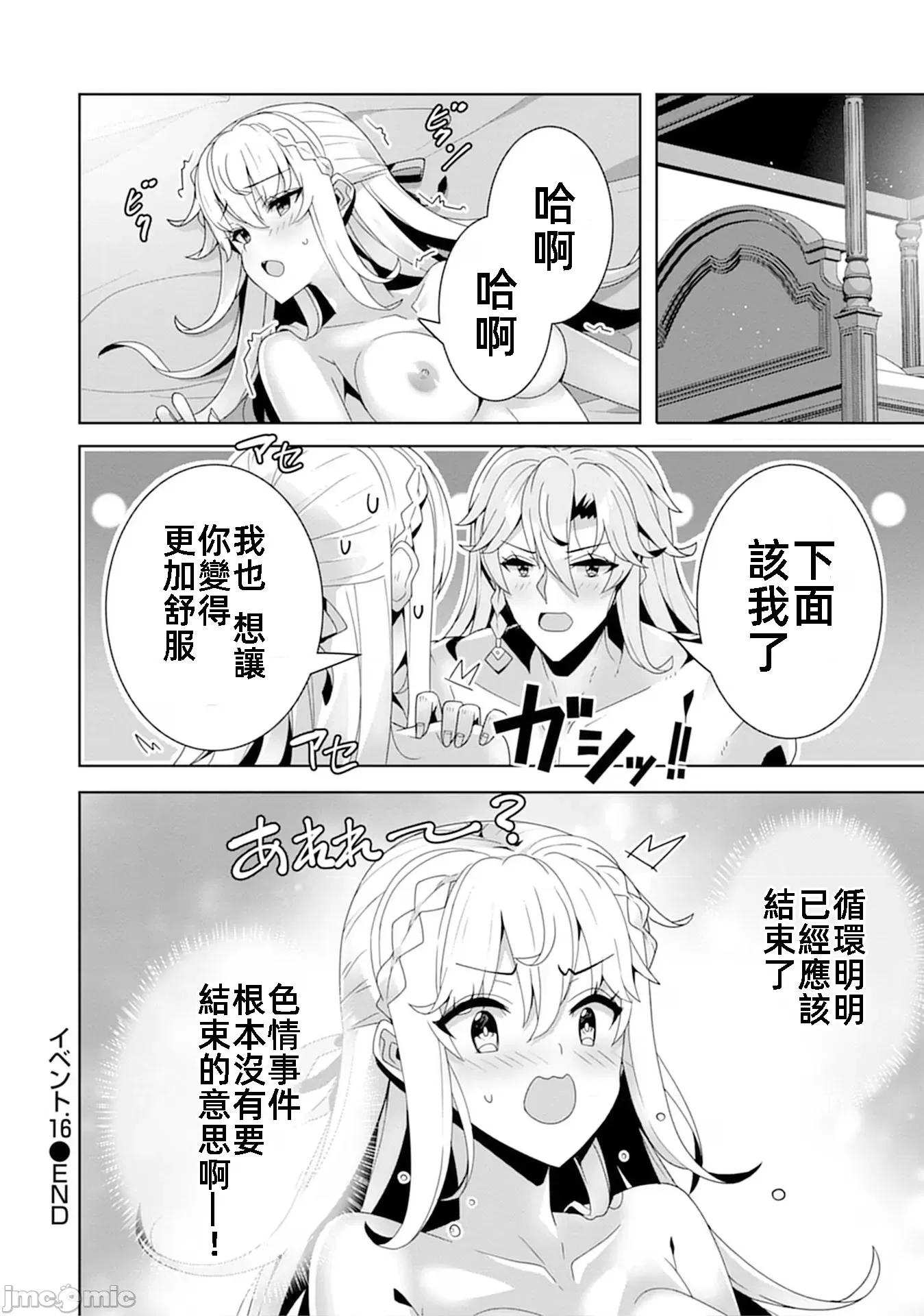 因爲事件过多而名声在外的我完成作爲大小姐的使命 色情事件过多大小姐 16 第28页