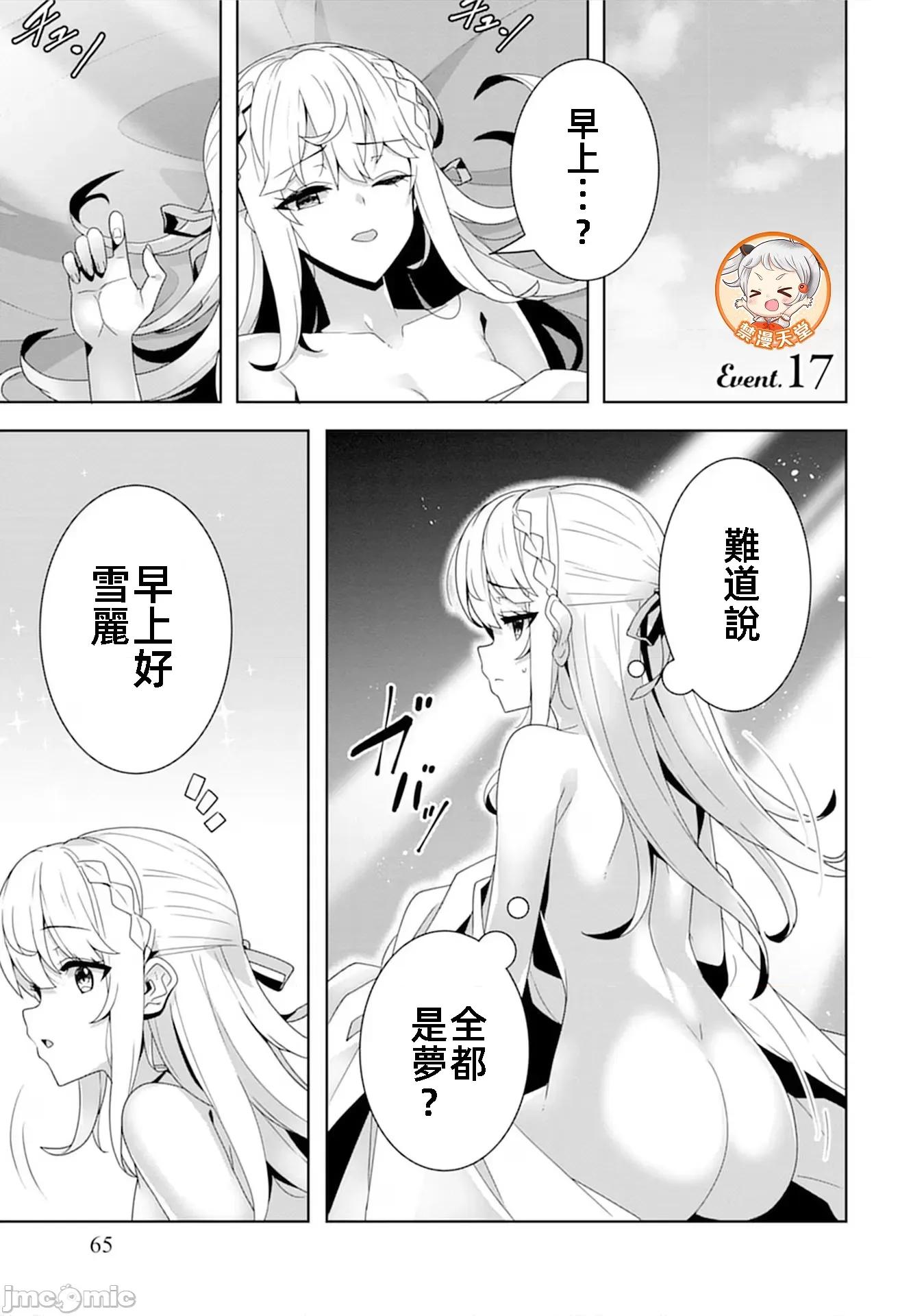 因爲事件过多而名声在外的我完成作爲大小姐的使命 色情事件过多大小姐17 第1页