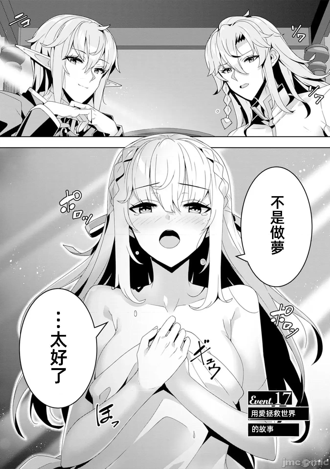 因爲事件过多而名声在外的我完成作爲大小姐的使命 色情事件过多大小姐17 第2页