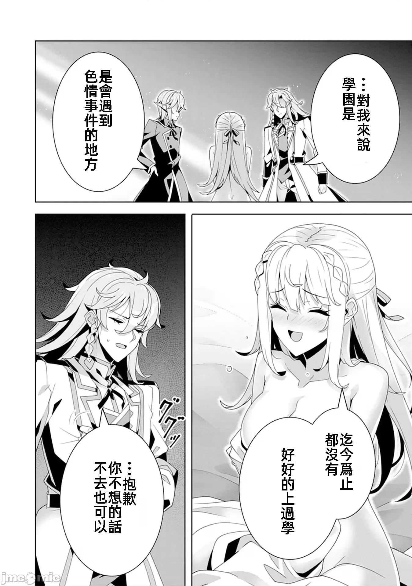 因爲事件过多而名声在外的我完成作爲大小姐的使命 色情事件过多大小姐17 第14页