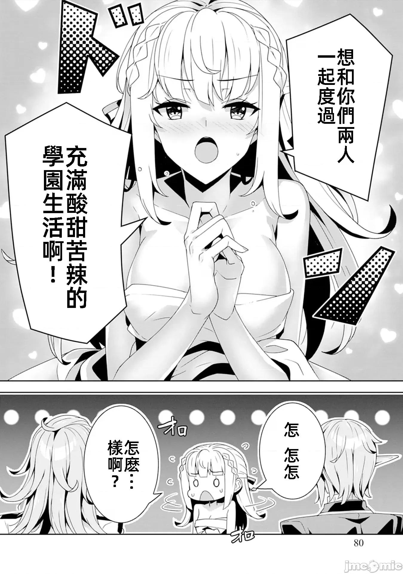 因爲事件过多而名声在外的我完成作爲大小姐的使命 色情事件过多大小姐17 第16页