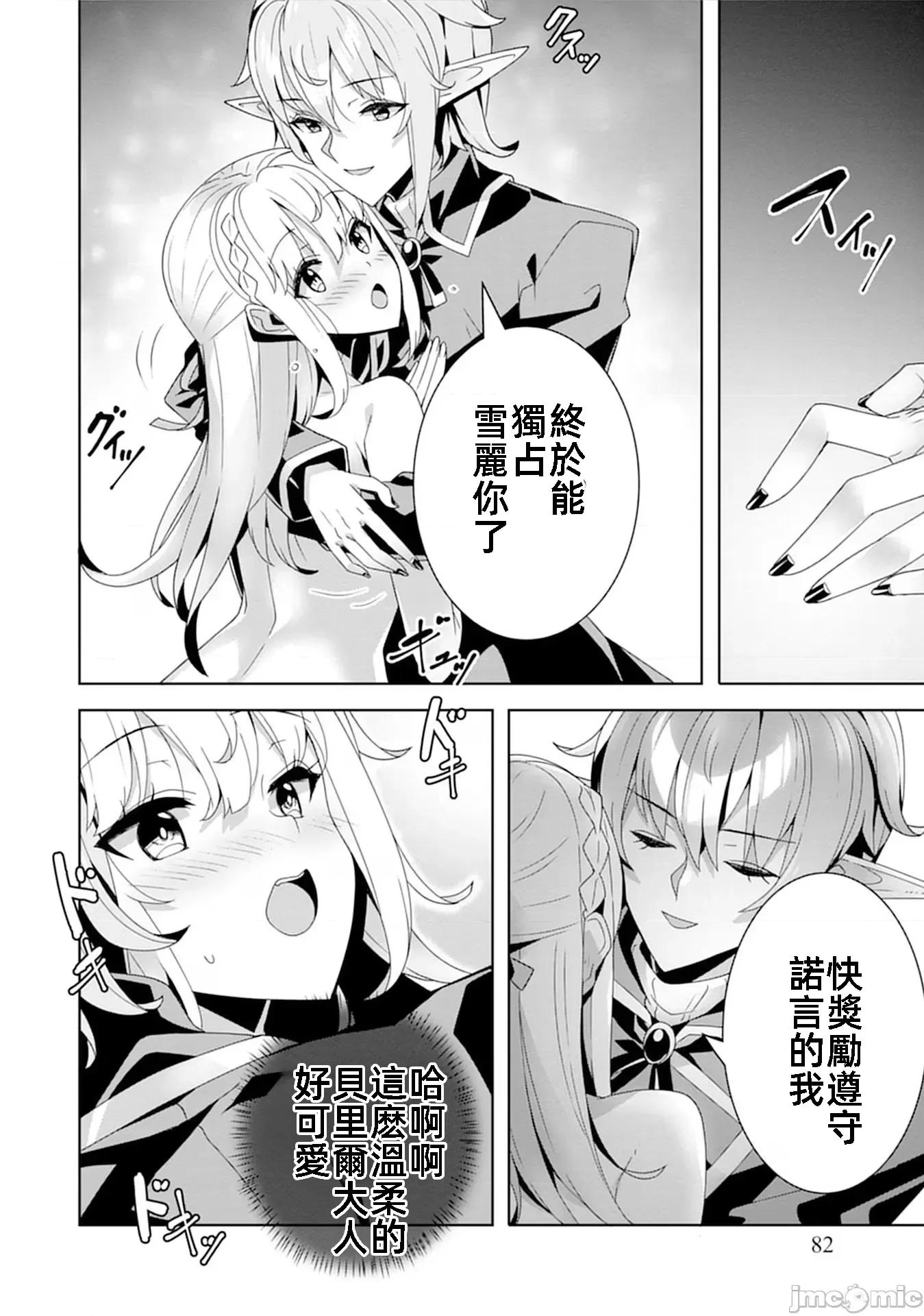 因爲事件过多而名声在外的我完成作爲大小姐的使命 色情事件过多大小姐17 第18页