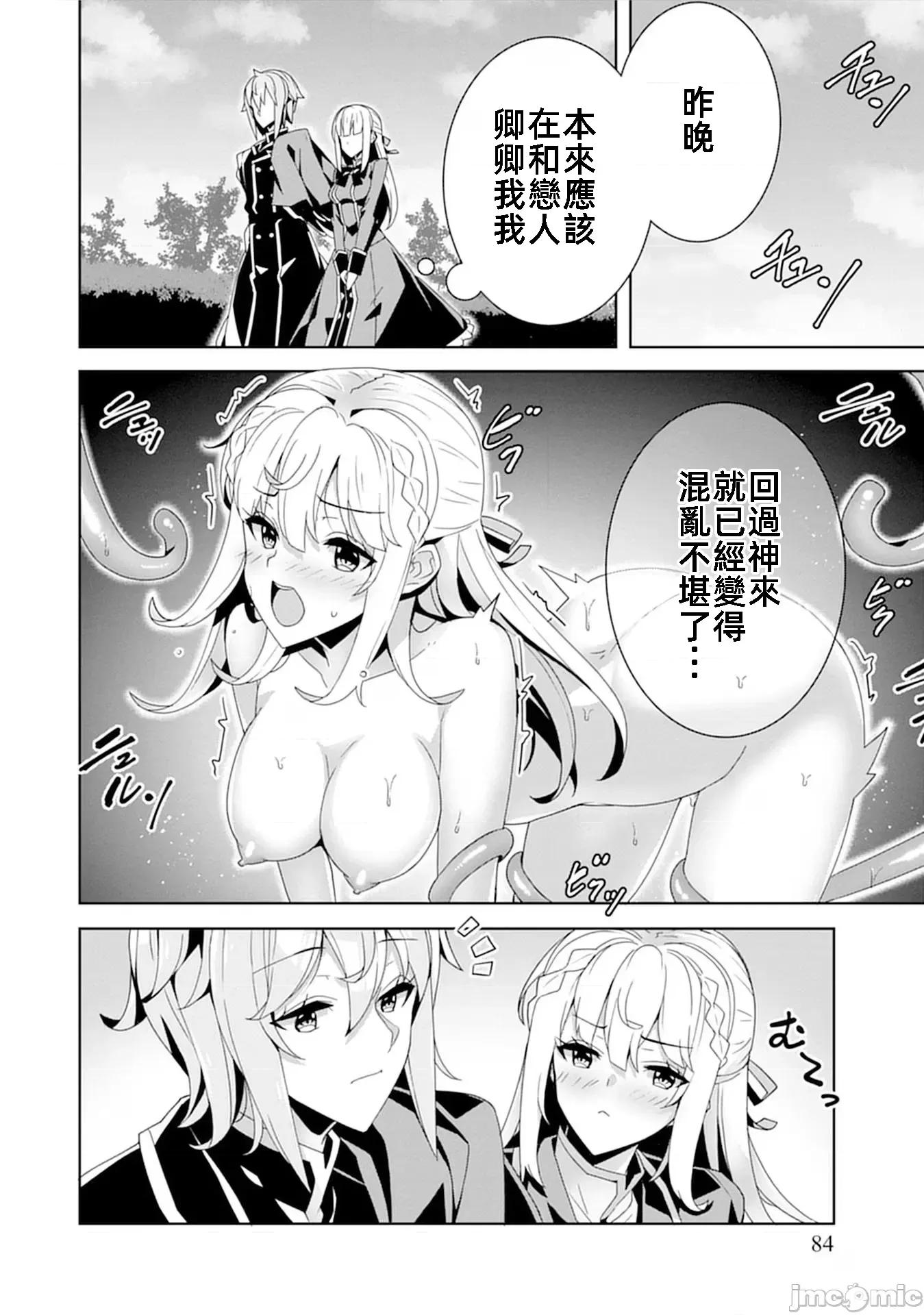 因爲事件过多而名声在外的我完成作爲大小姐的使命 色情事件过多大小姐17 第20页