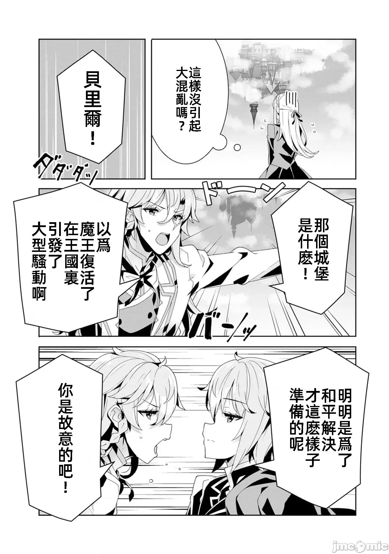 因爲事件过多而名声在外的我完成作爲大小姐的使命 色情事件过多大小姐17 第23页
