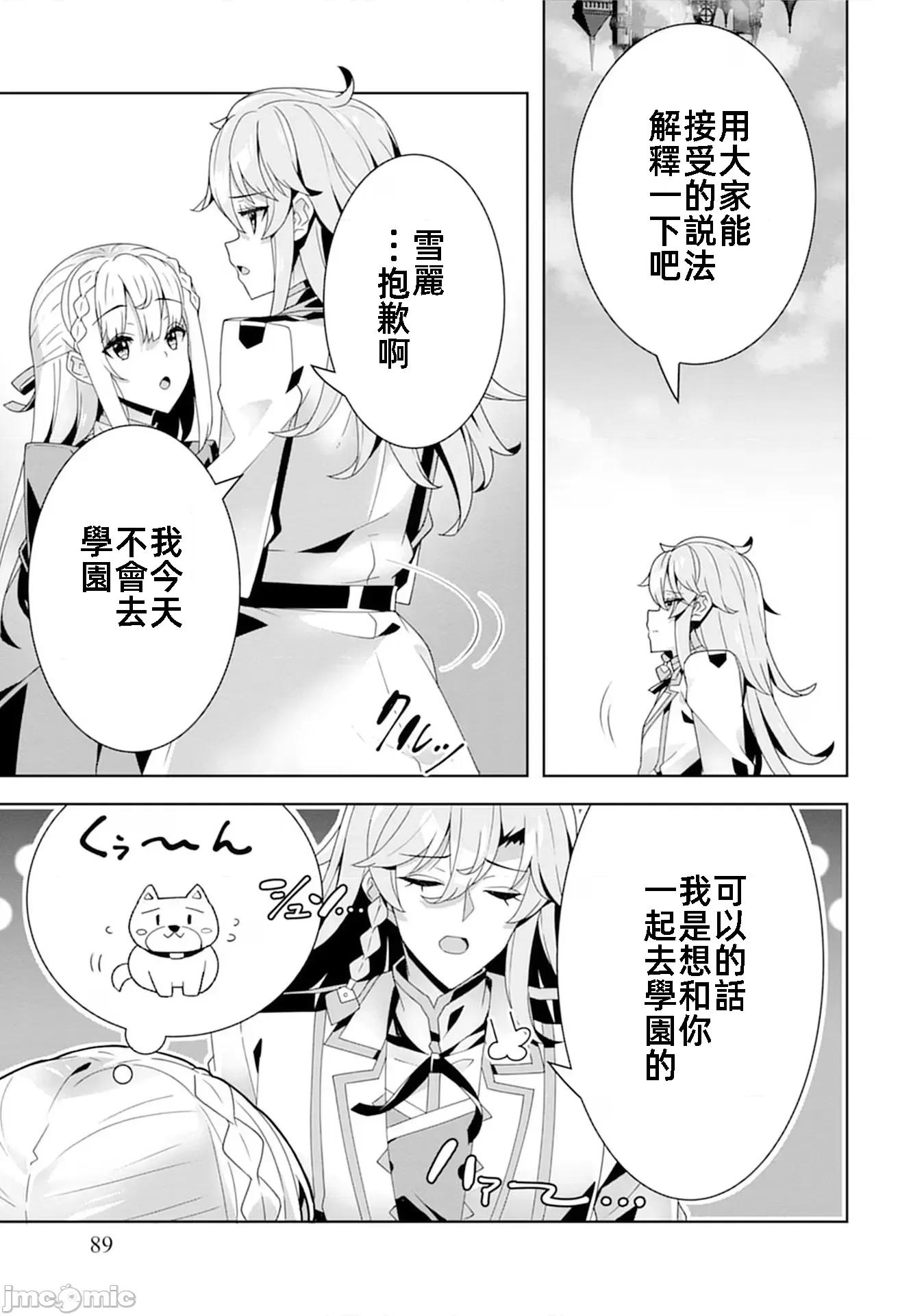 因爲事件过多而名声在外的我完成作爲大小姐的使命 色情事件过多大小姐17 第25页