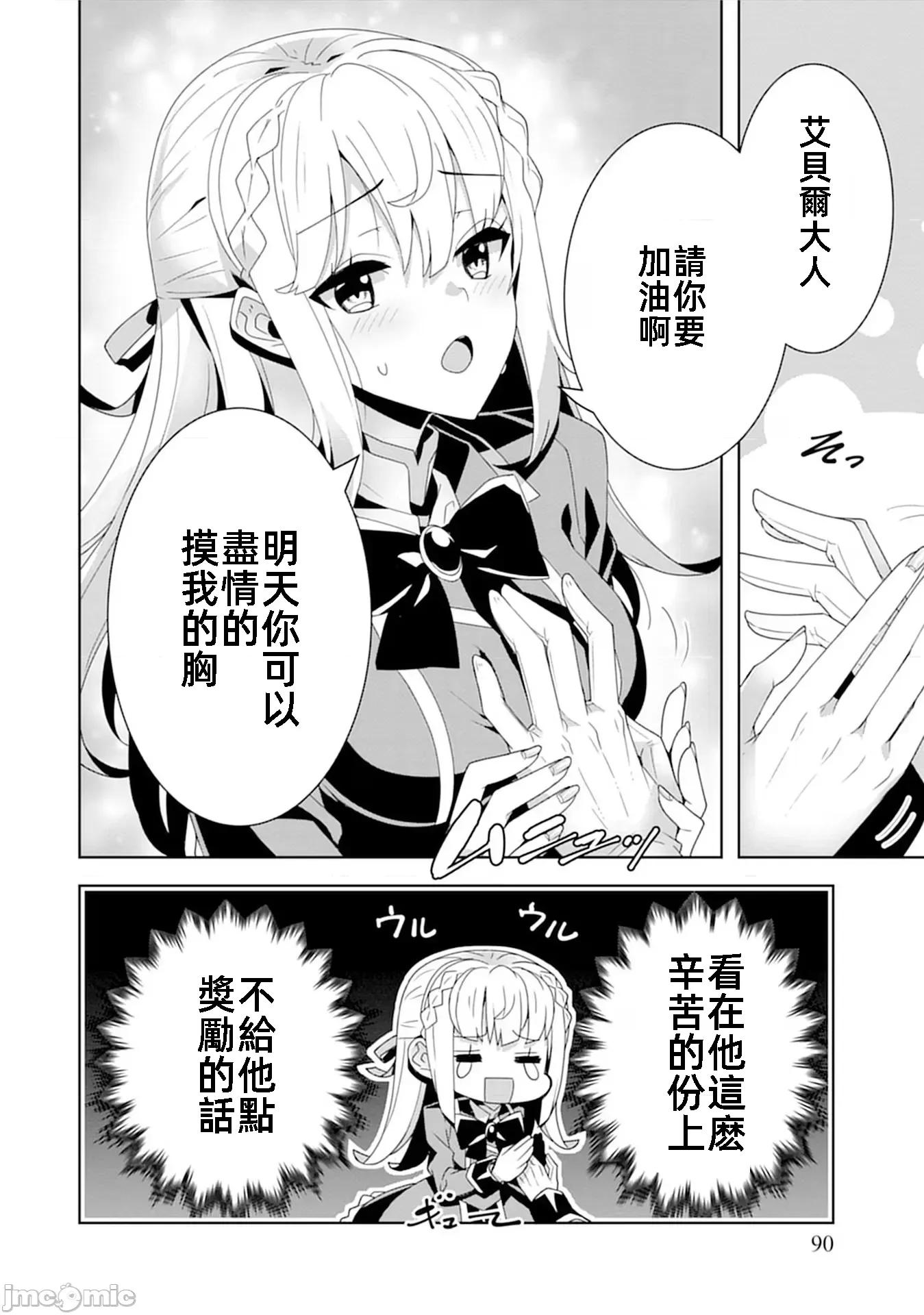 因爲事件过多而名声在外的我完成作爲大小姐的使命 色情事件过多大小姐17 第26页