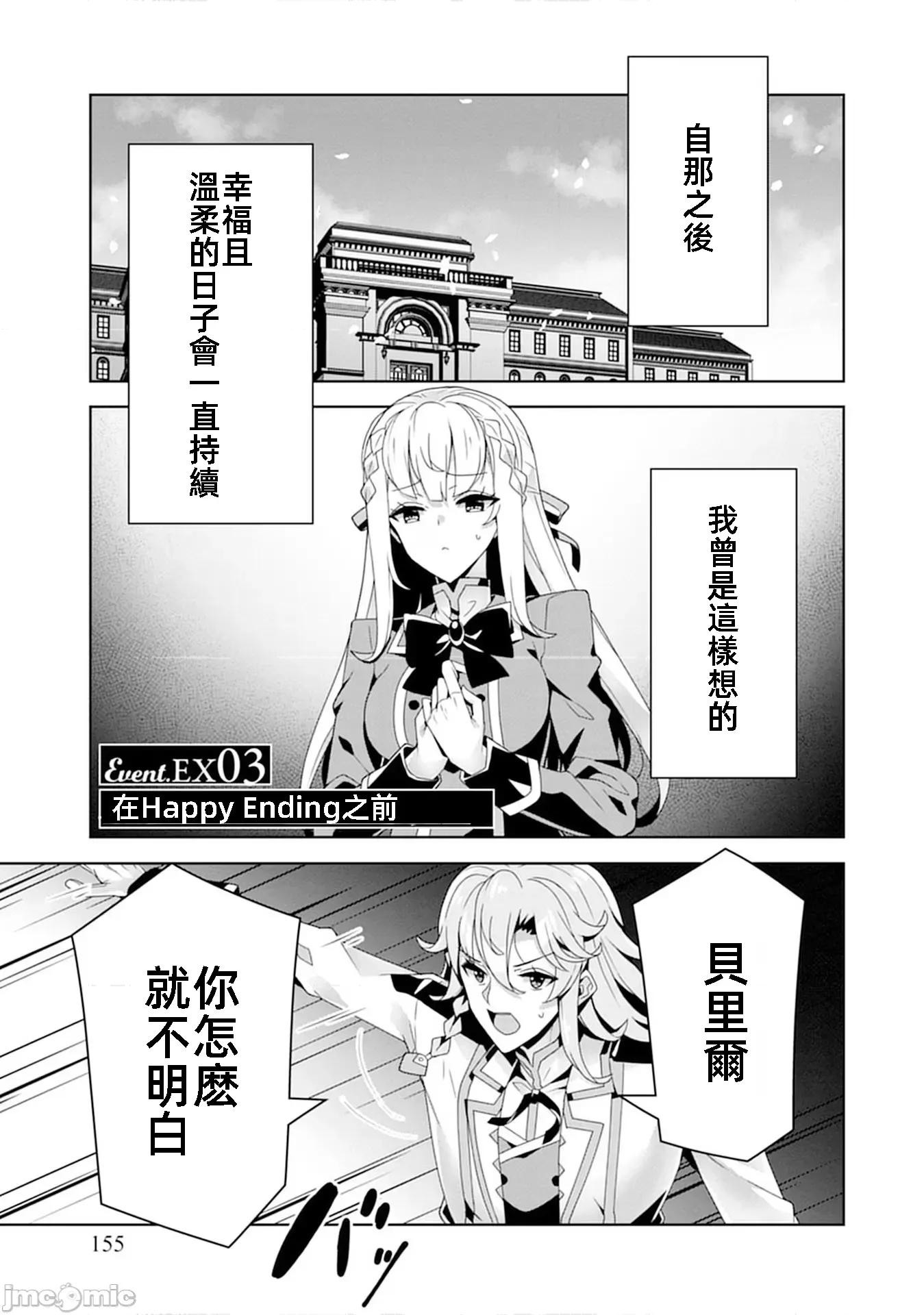 因爲事件过多而名声在外的我完成作爲大小姐的使命 色情事件过多大小姐 第四卷番外篇 第1页