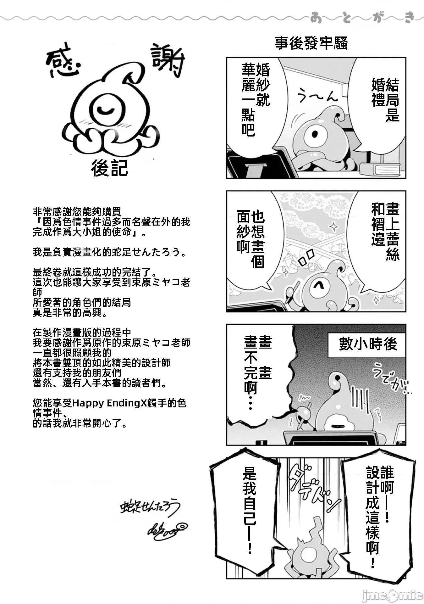 因爲事件过多而名声在外的我完成作爲大小姐的使命 色情事件过多大小姐 第四卷番外篇 第6页