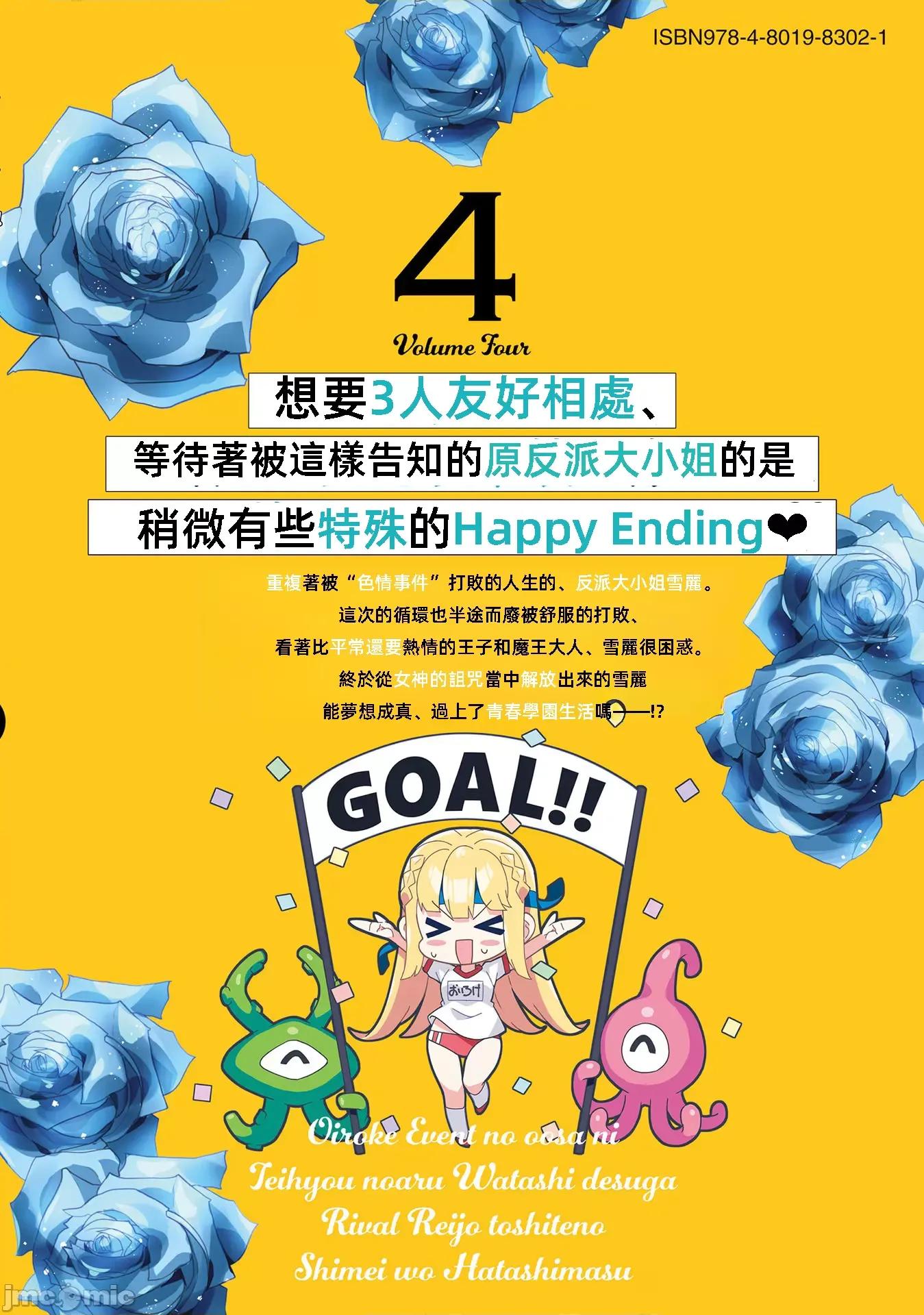 因爲事件过多而名声在外的我完成作爲大小姐的使命 色情事件过多大小姐 第四卷番外篇 第10页