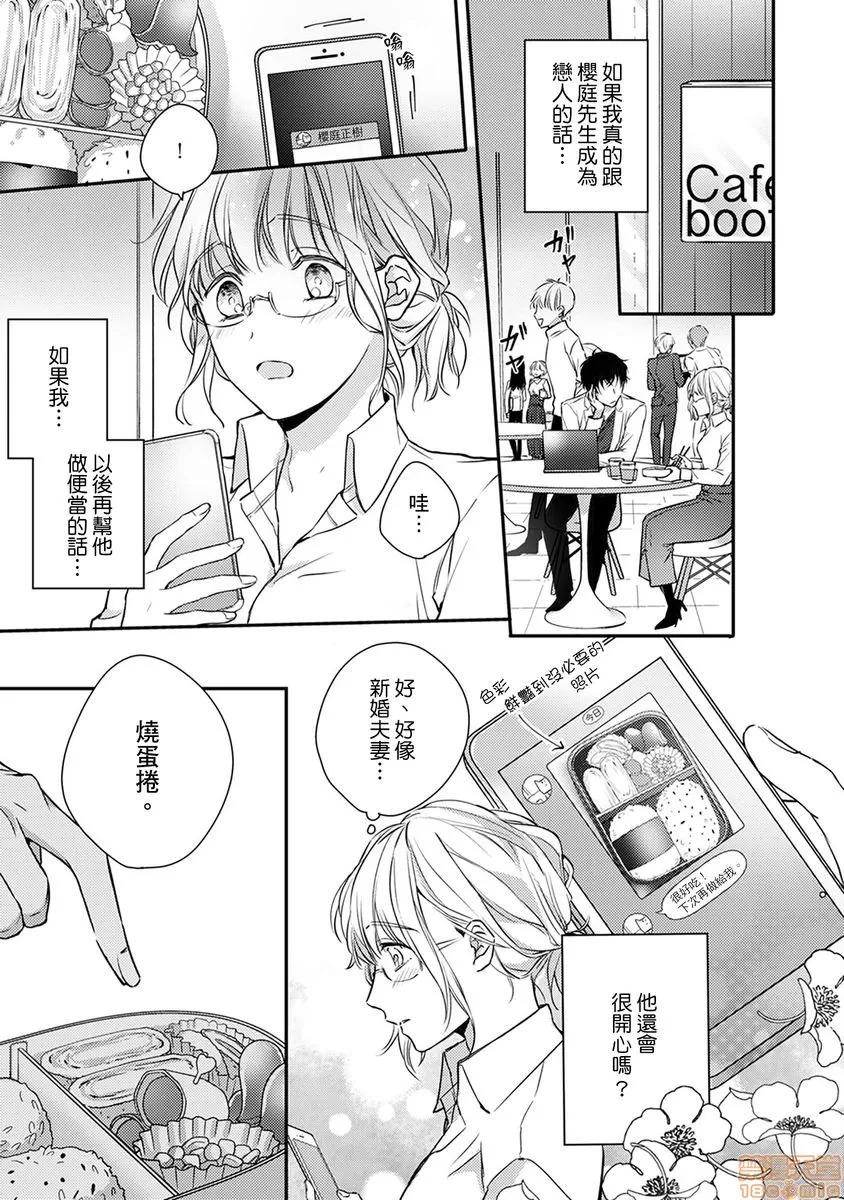 那个表情，是在诱惑我吗？～成为替身与溺爱人的社长相亲结婚!? そんな顔して、诱ってる 04 第1页