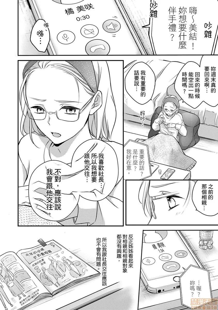 那个表情，是在诱惑我吗？～成为替身与溺爱人的社长相亲结婚!? そんな顔して、诱ってる 8 第11页