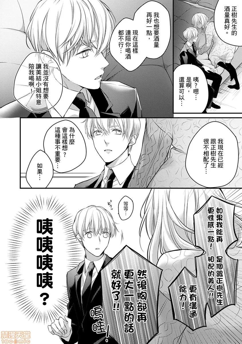 那个表情，是在诱惑我吗？～成为替身与溺爱人的社长相亲结婚!? そんな顔して、诱ってる 8 第17页