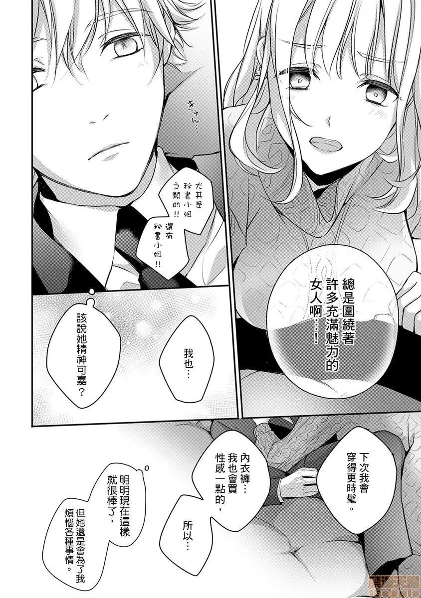 那个表情，是在诱惑我吗？～成为替身与溺爱人的社长相亲结婚!? そんな顔して、诱ってる 8 第19页