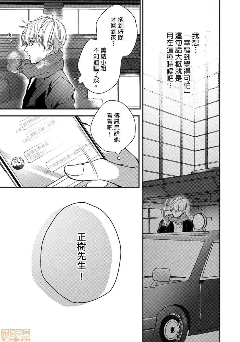 那个表情，是在诱惑我吗？～成为替身与溺爱人的社长相亲结婚!? そんな顔して、诱ってる 9 第16页