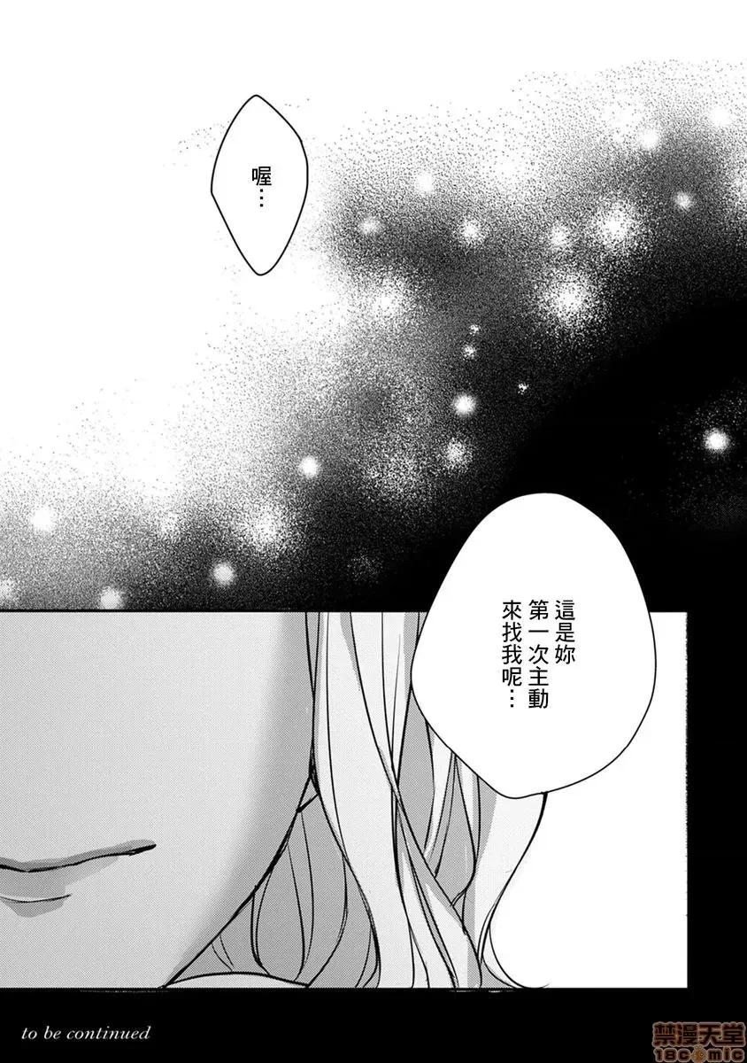 那个表情，是在诱惑我吗？～成为替身与溺爱人的社长相亲结婚!? そんな顔して、诱ってる 9 第18页
