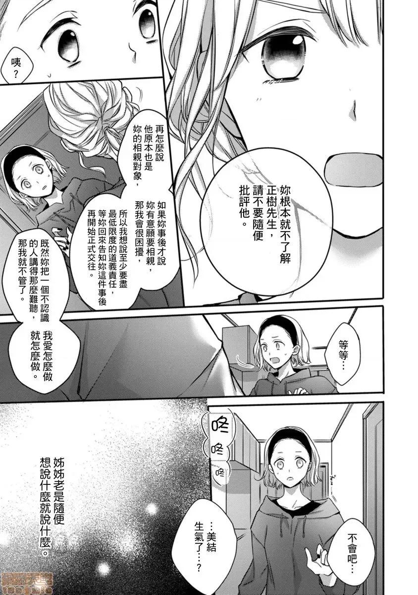 那个表情，是在诱惑我吗？～成为替身与溺爱人的社长相亲结婚!? そんな顔して、诱ってる 10 第18页