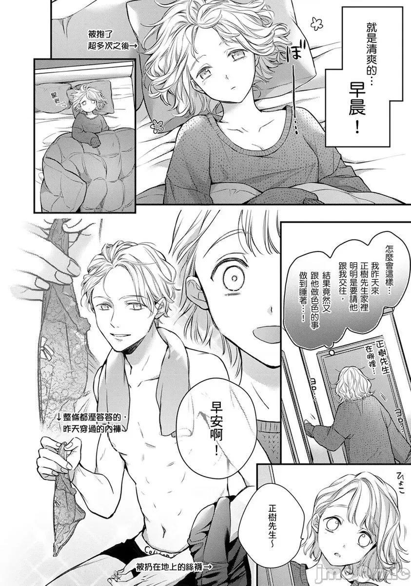 那个表情，是在诱惑我吗？～成为替身与溺爱人的社长相亲结婚!? そんな顔して、诱ってる 11 第11页