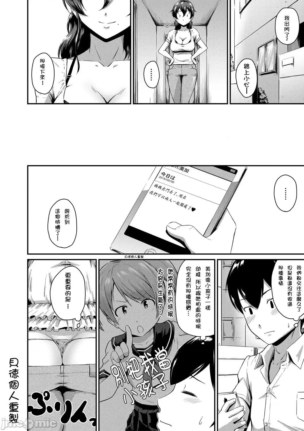 女友的妈妈 『お尻が好きです。』 2-4 第4页