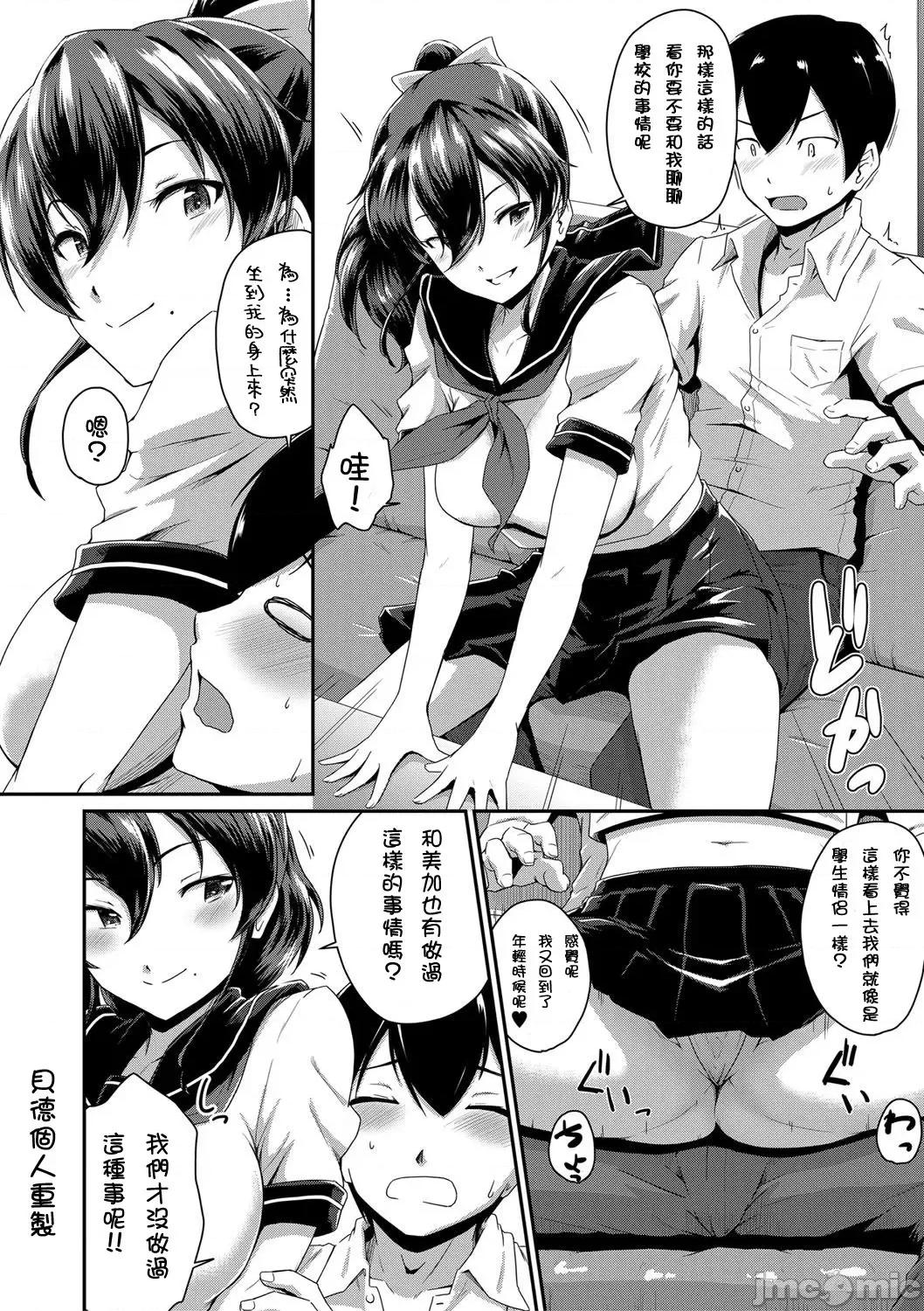 女友的妈妈 『お尻が好きです。』 2-4 第10页