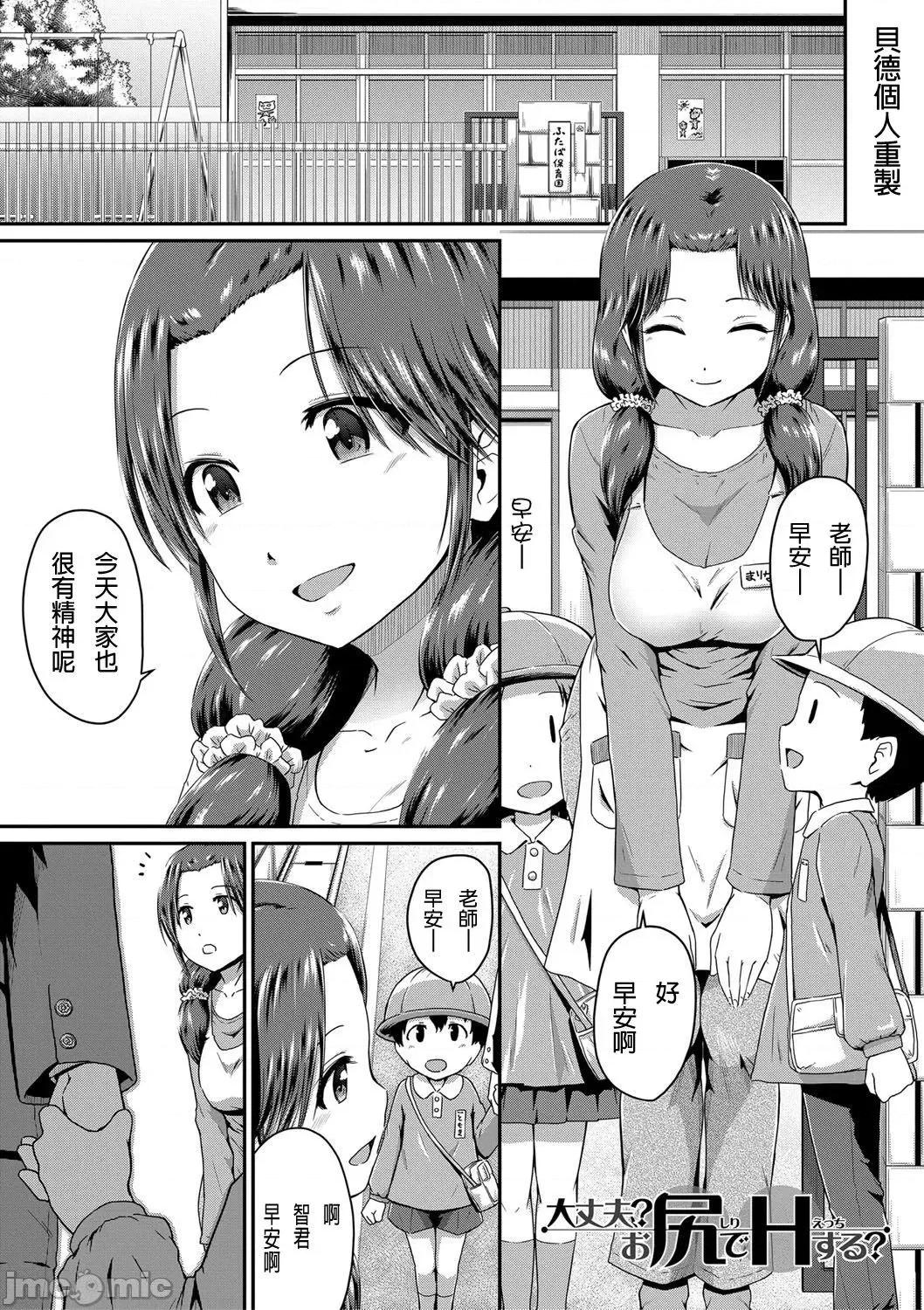 女友的妈妈 『お尻が好きです。』 2-4 第76页