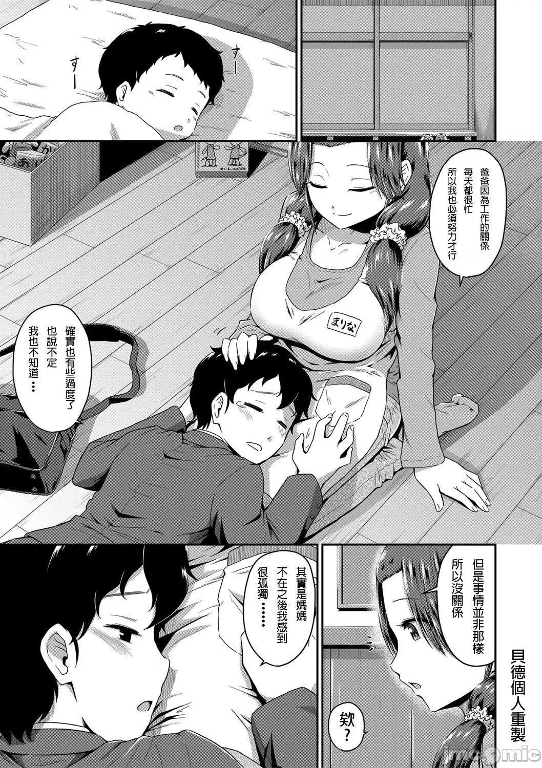 女友的妈妈 『お尻が好きです。』 2-4 第80页