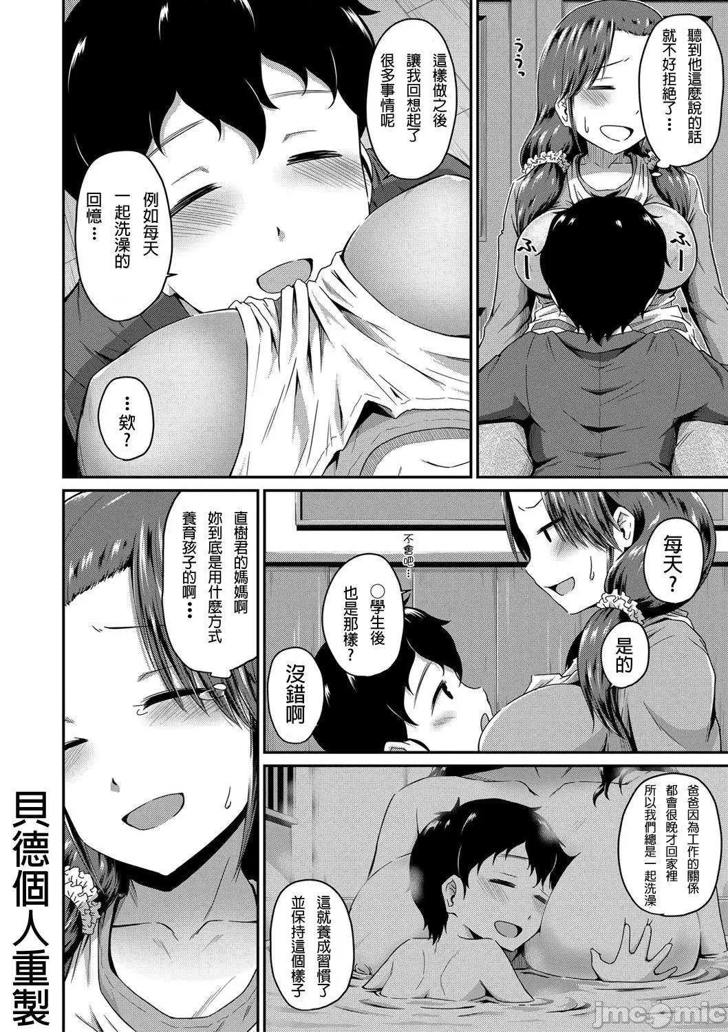 女友的妈妈 『お尻が好きです。』 2-4 第85页