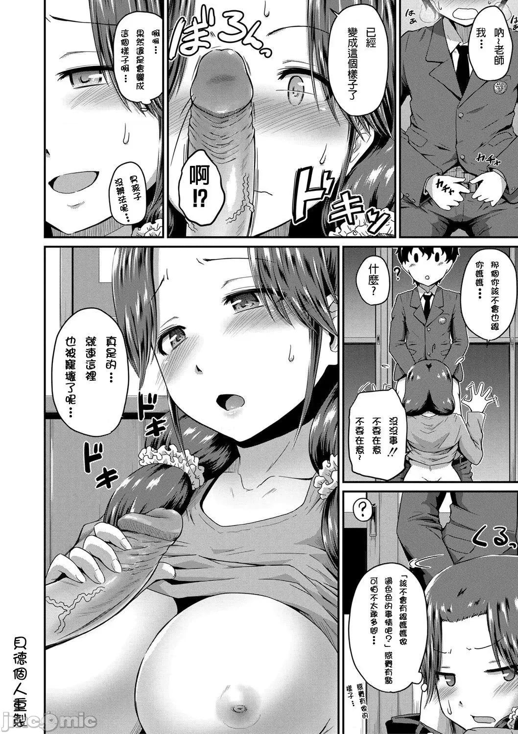 女友的妈妈 『お尻が好きです。』 2-4 第89页